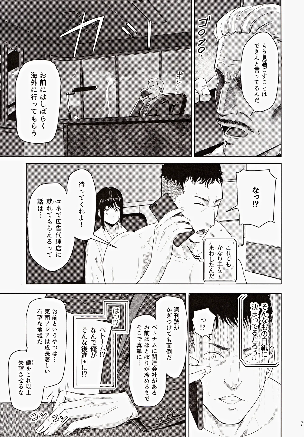 Mitsuha ~Netorare~ 総集編III - 7705