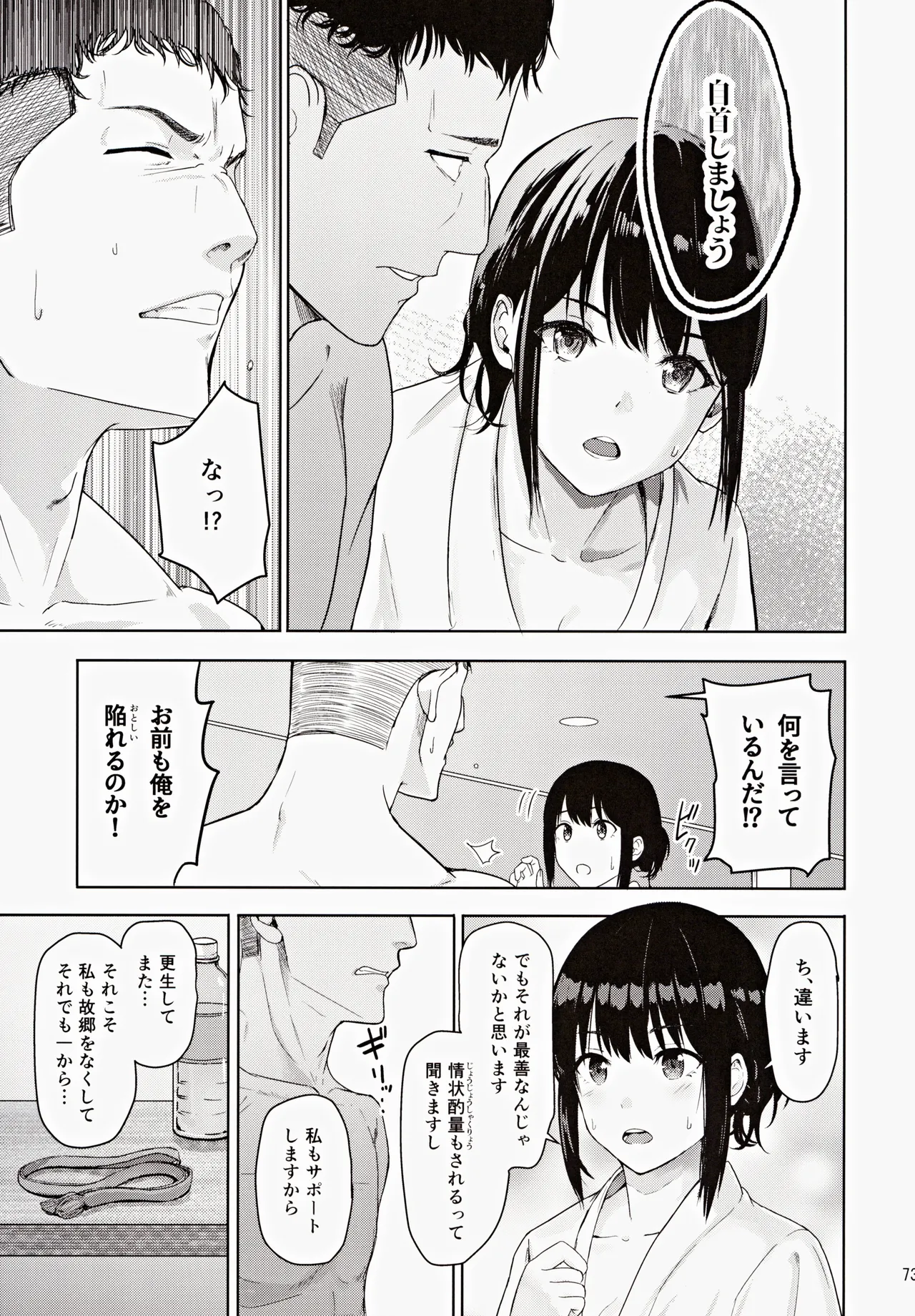 Mitsuha ~Netorare~ 総集編III - 7707