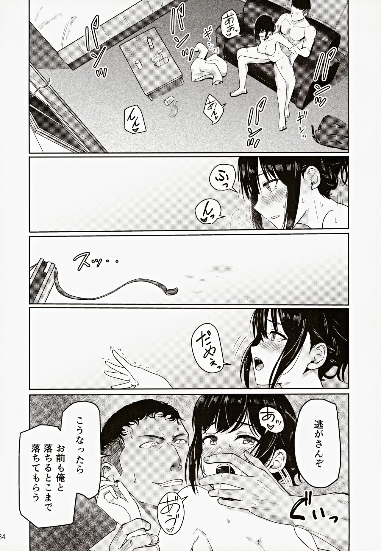 Mitsuha ~Netorare~ 総集編III - 7718