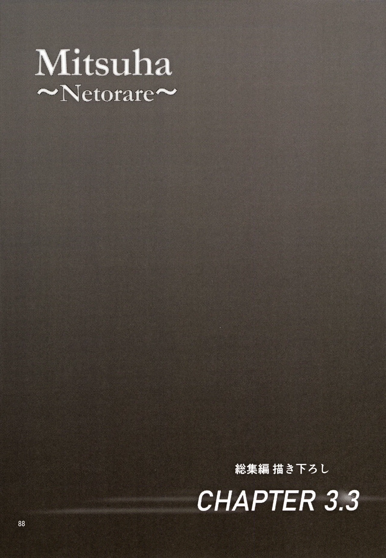 Mitsuha ~Netorare~ 総集編III - 7722