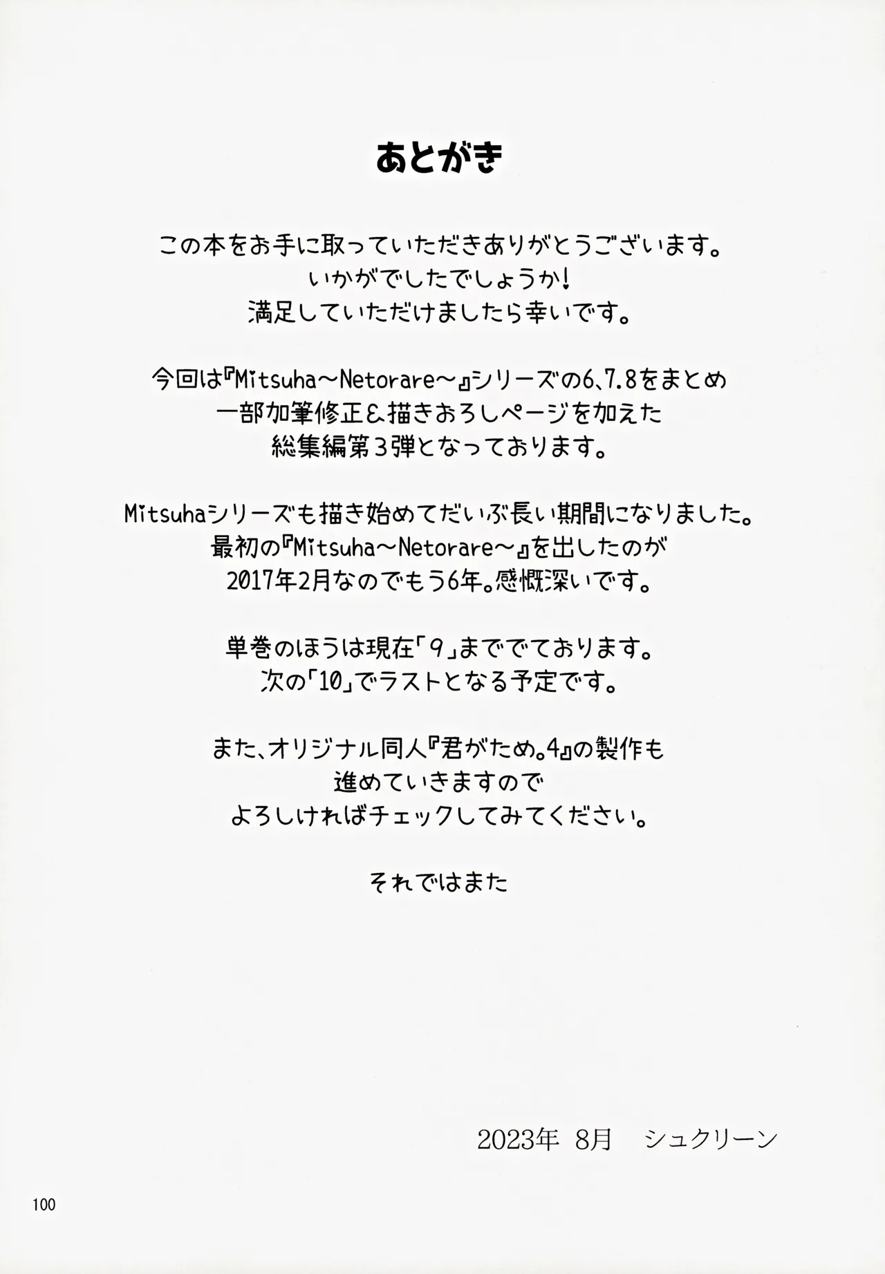 Mitsuha ~Netorare~ 総集編III - 7734
