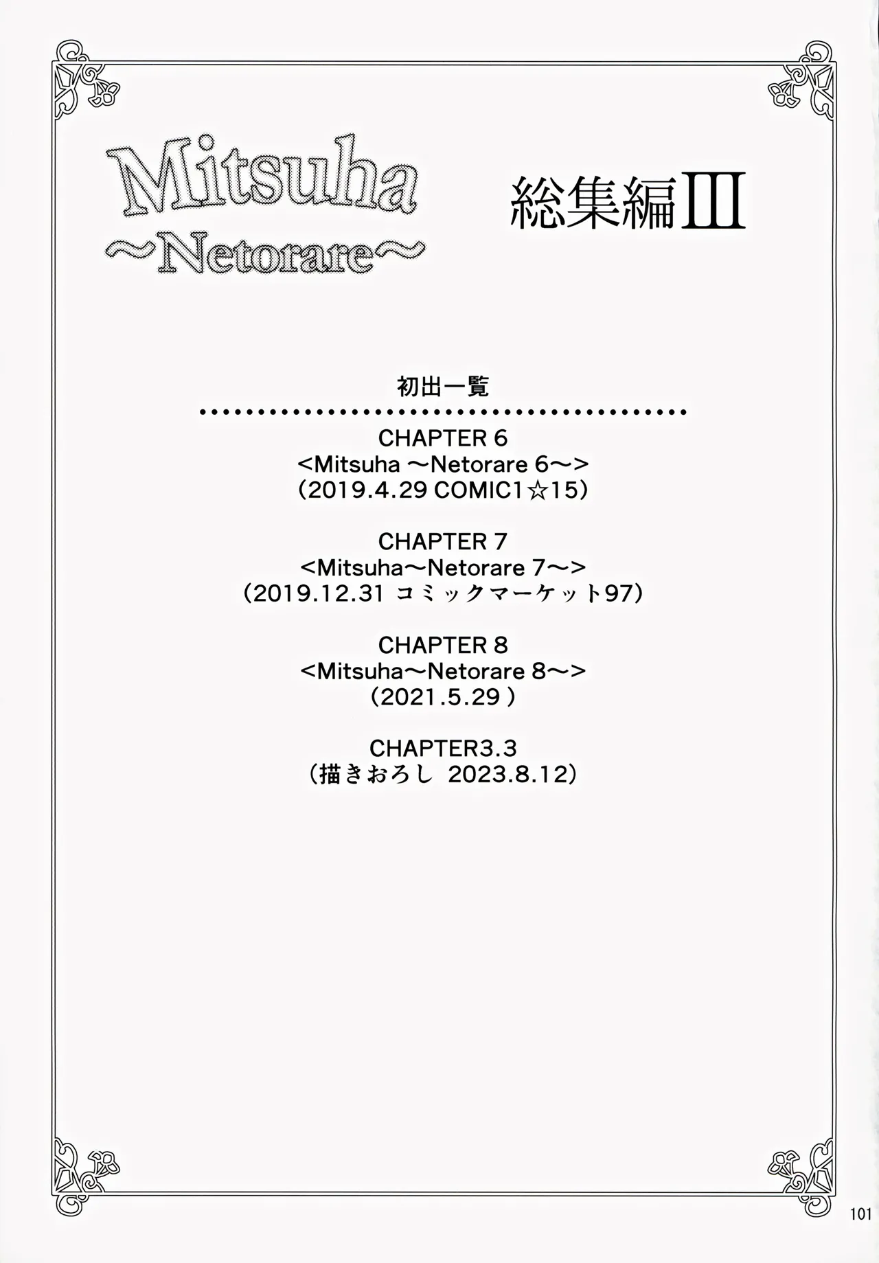 Mitsuha ~Netorare~ 総集編III - 7735