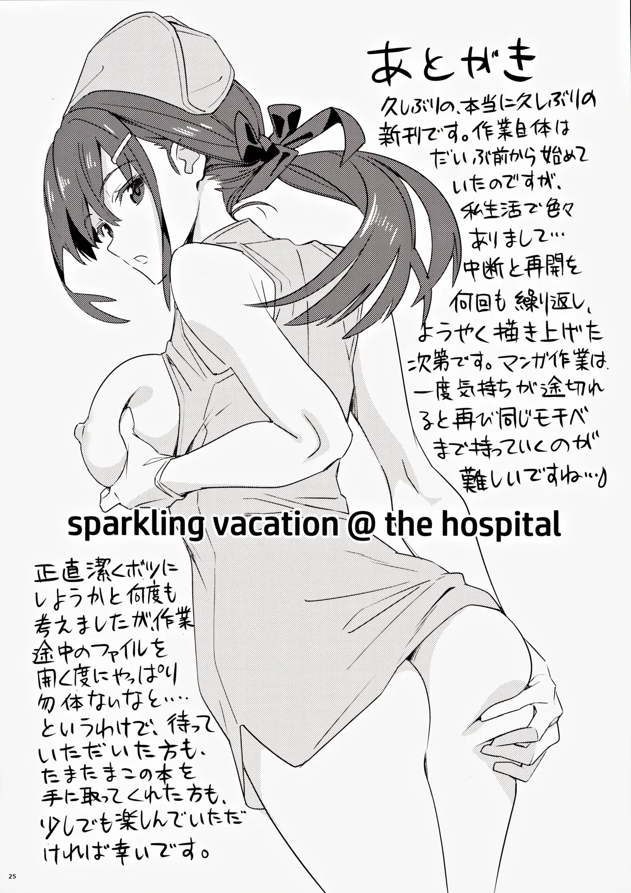 sparkling vacation @ the hospital - 8241