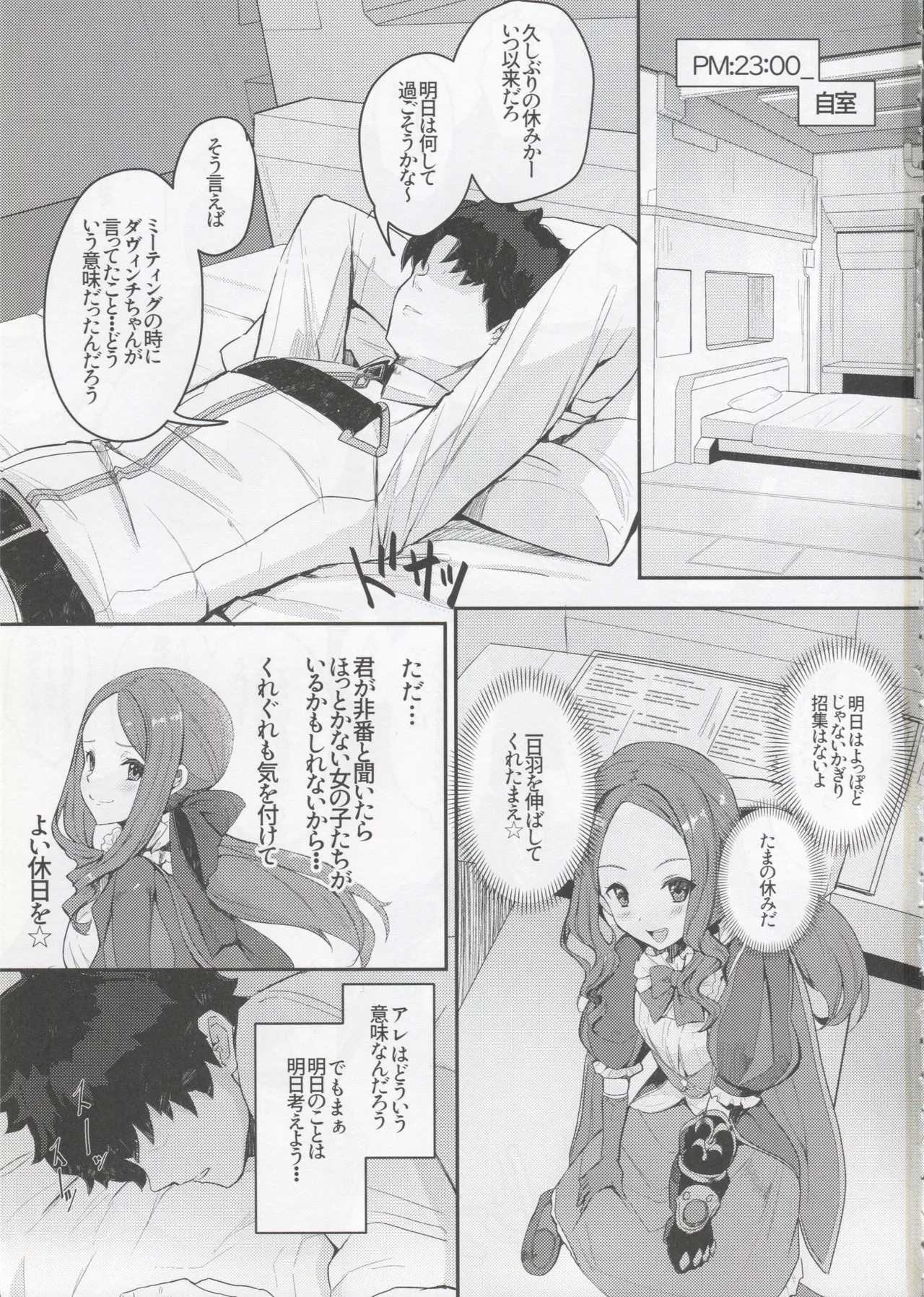 カルデアマスターのわりと忙しい休日 - 8720
