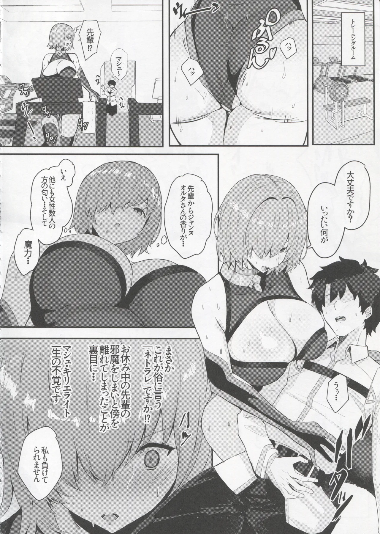 カルデアマスターのわりと忙しい休日 - 8737