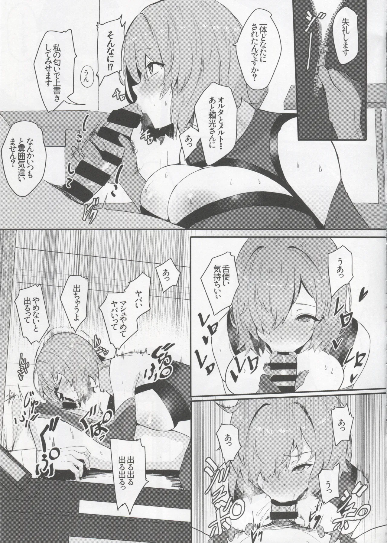 カルデアマスターのわりと忙しい休日 - 8738