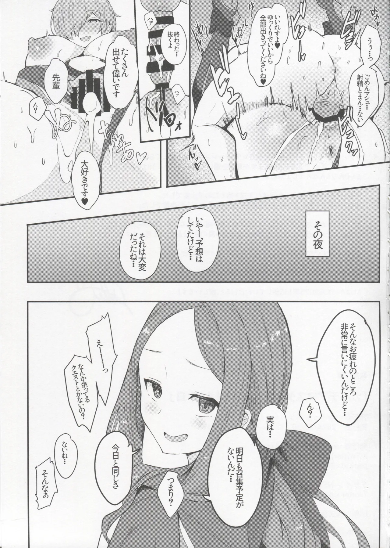 カルデアマスターのわりと忙しい休日 - 8744