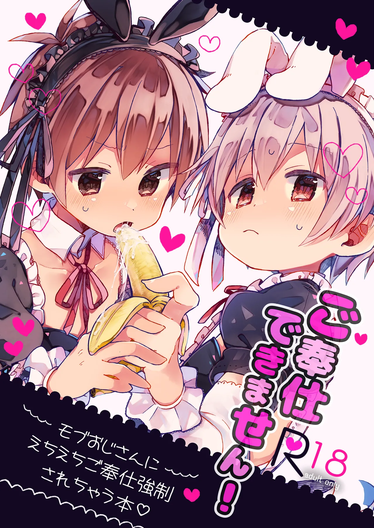 ご奉仕できません! - 8755