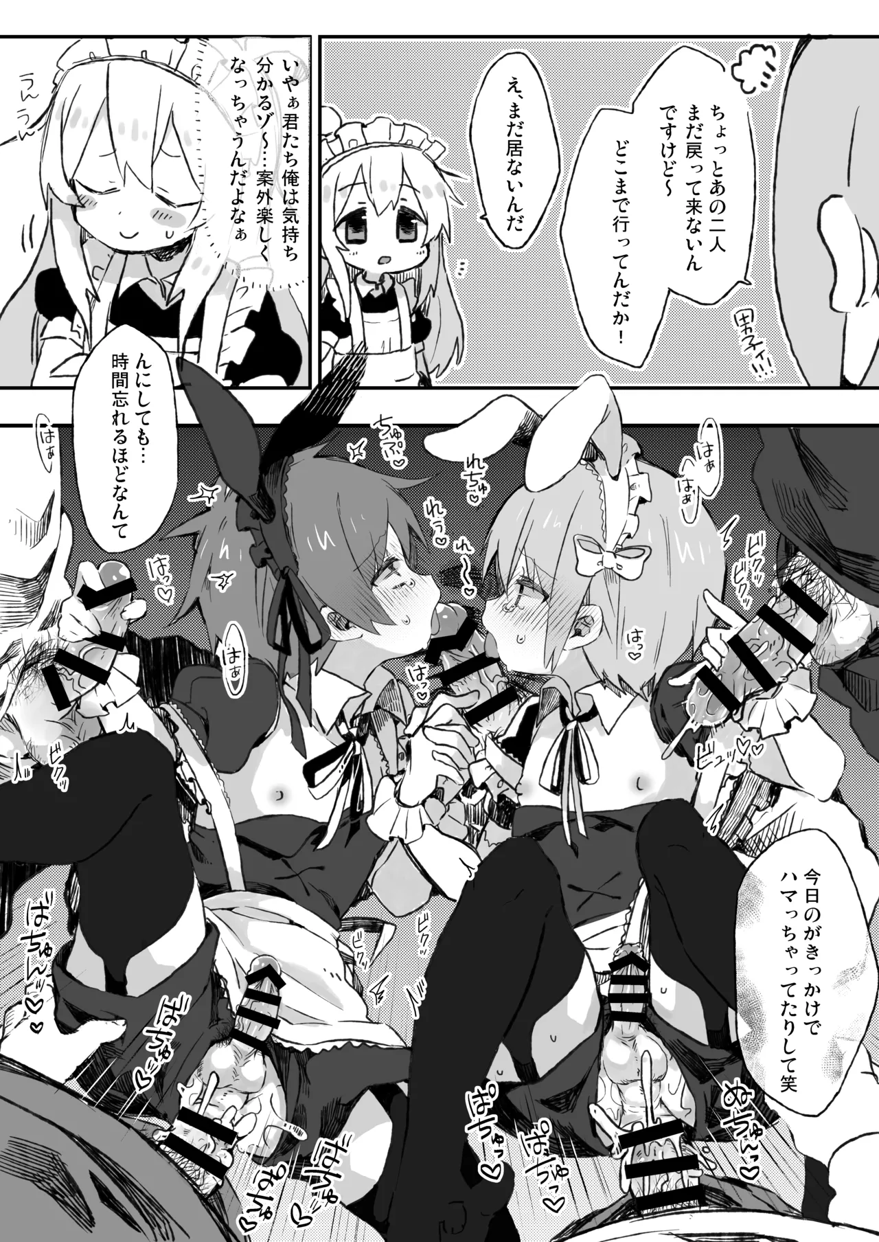 ご奉仕できません! - 8765
