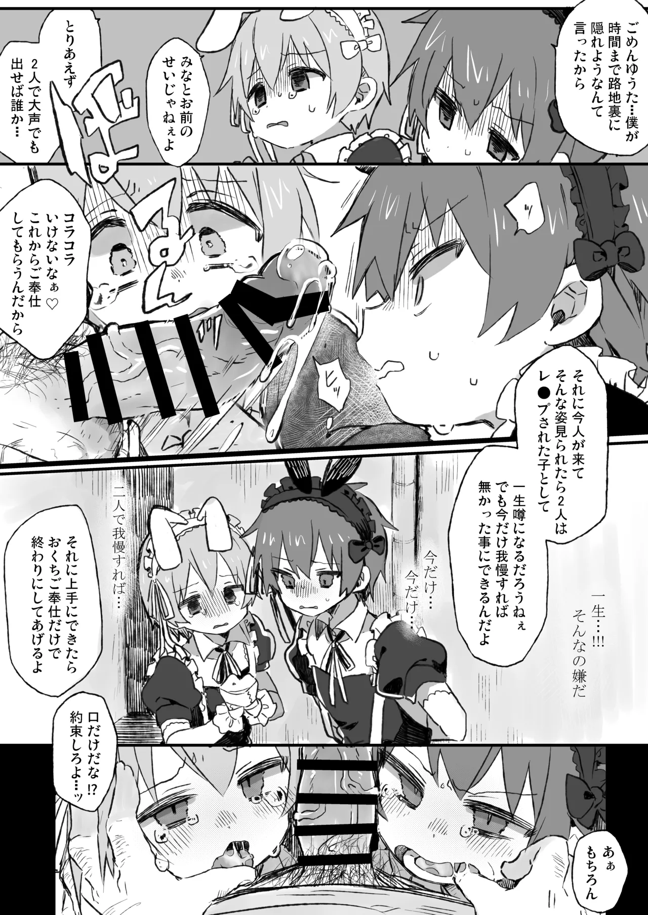 ご奉仕できません! - 8758