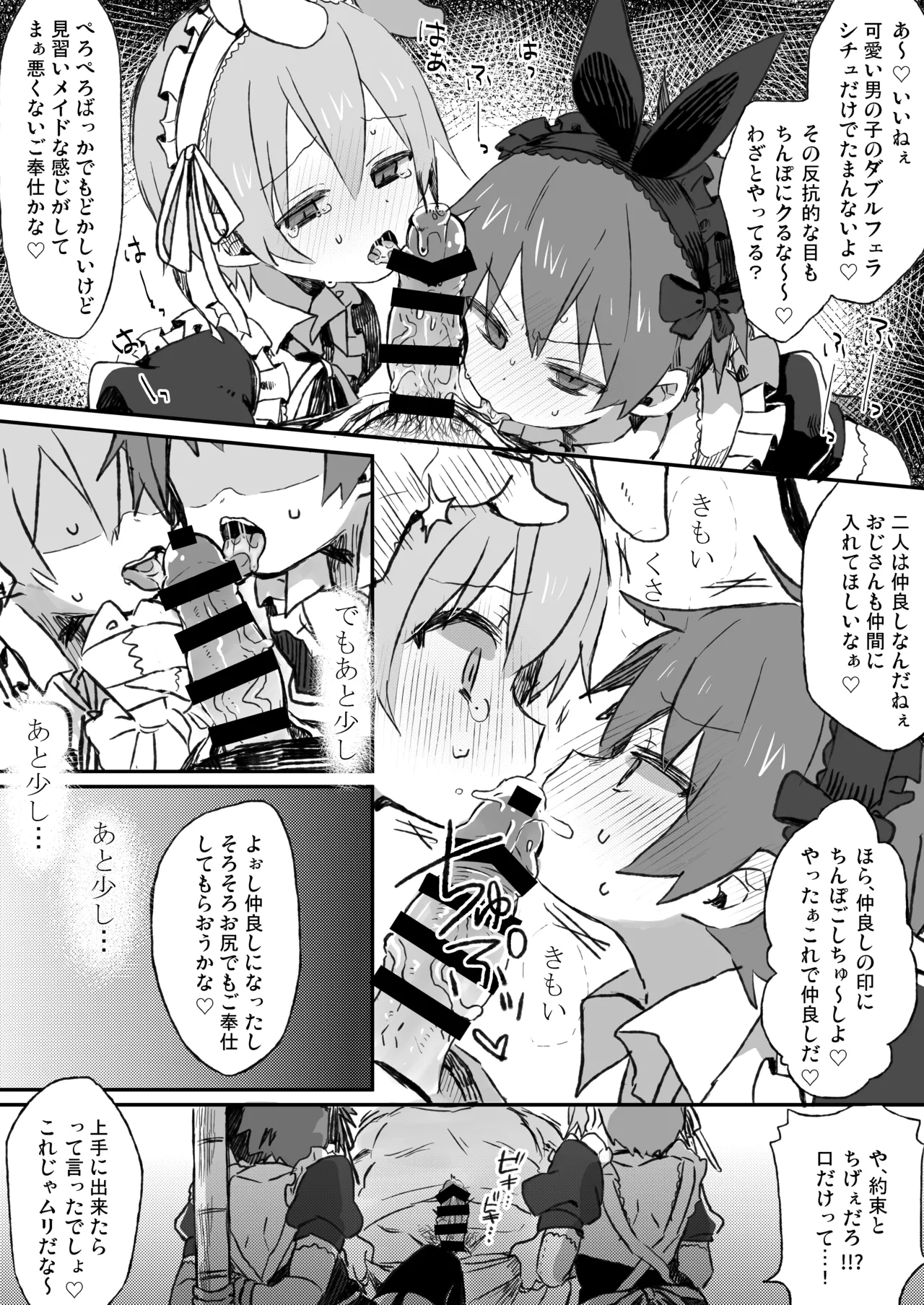 ご奉仕できません! - 8759