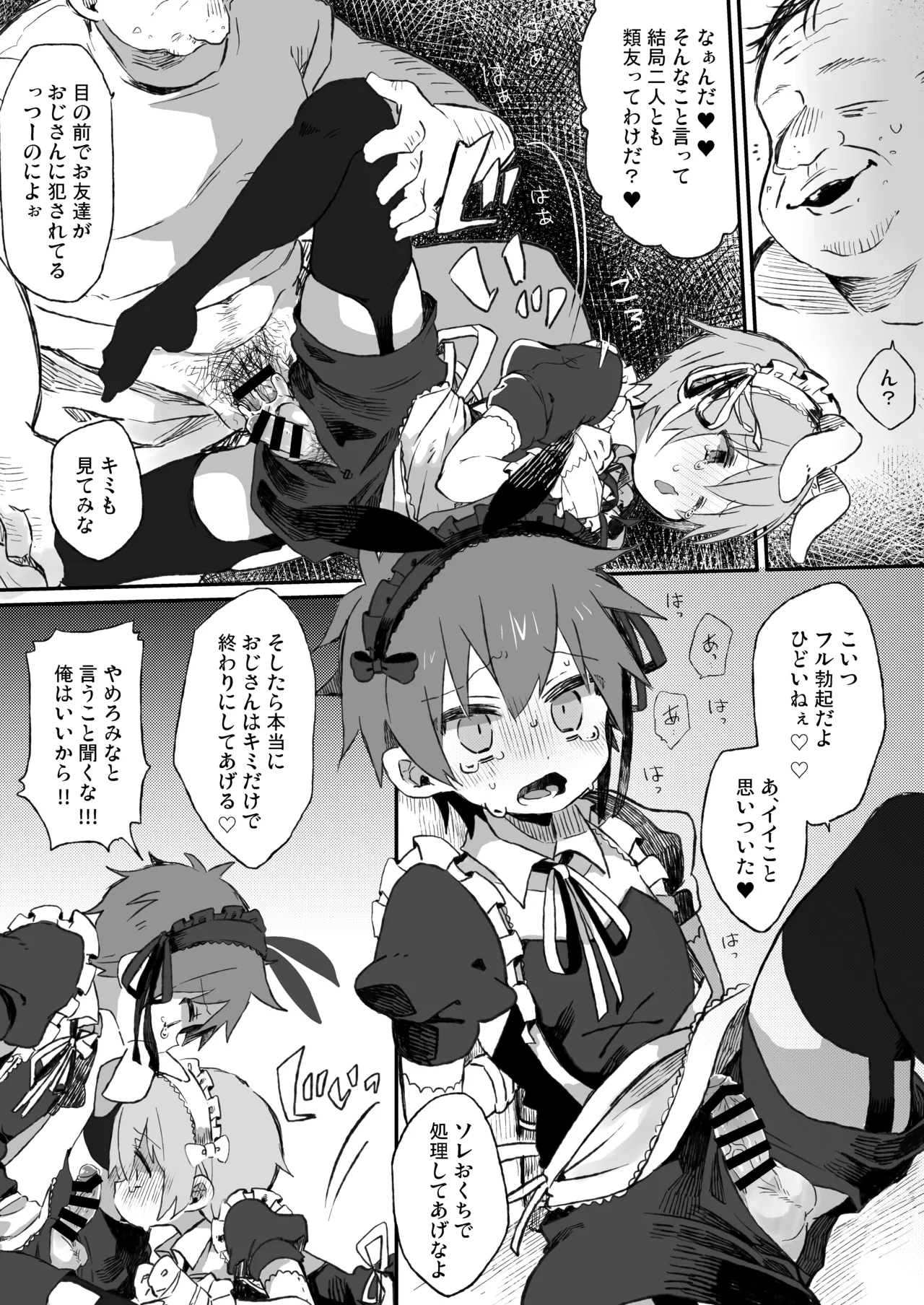 ご奉仕できません! - 8761
