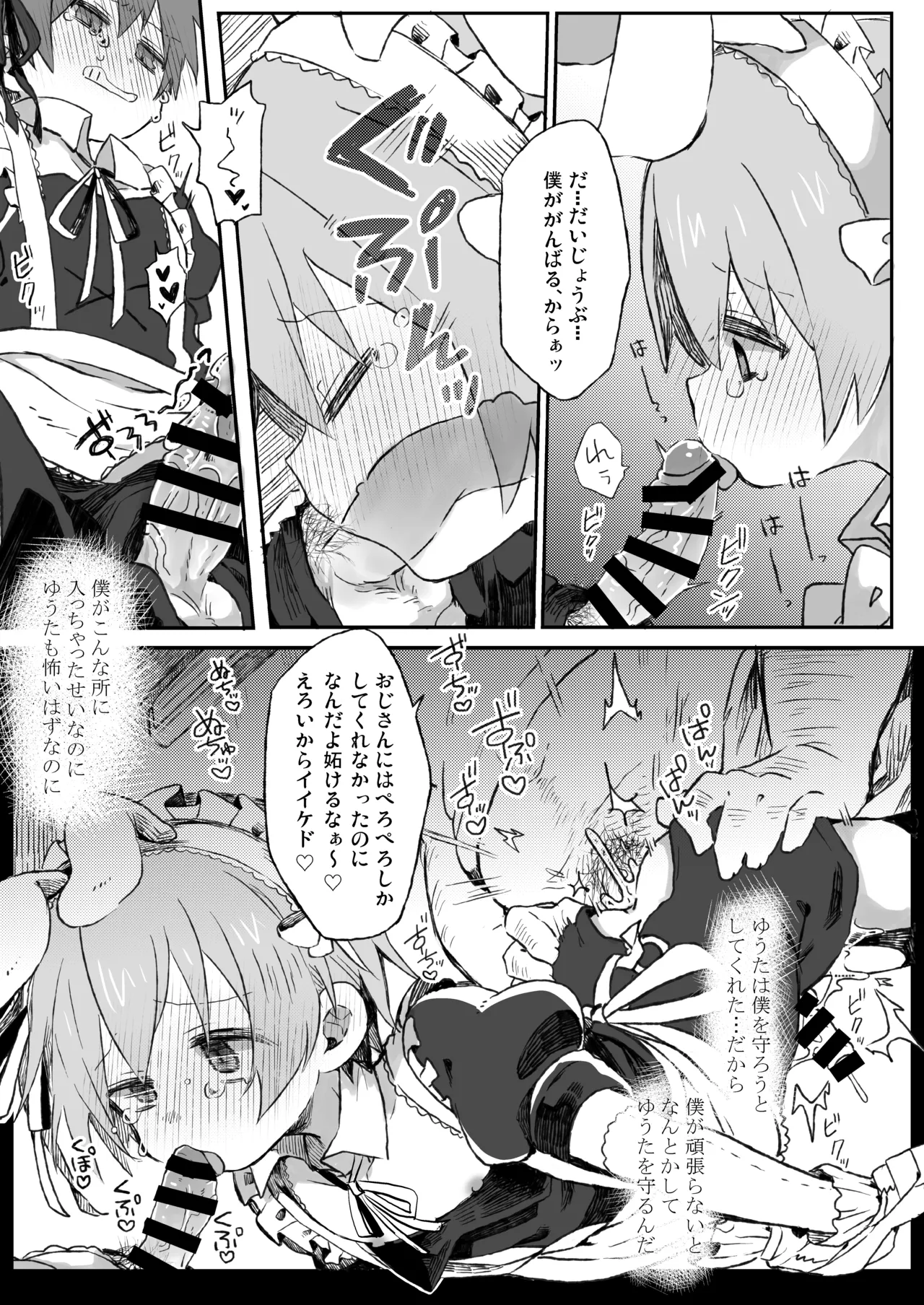 ご奉仕できません! - 8762