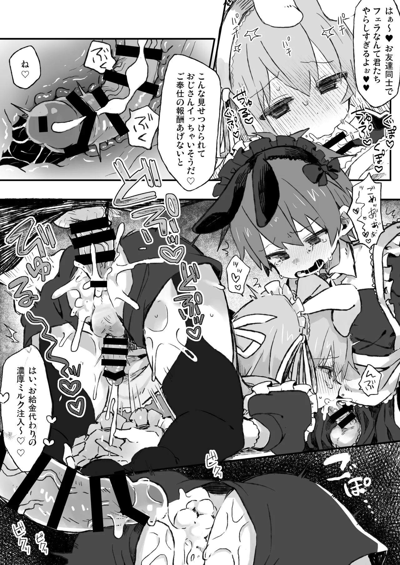 ご奉仕できません! - 8763
