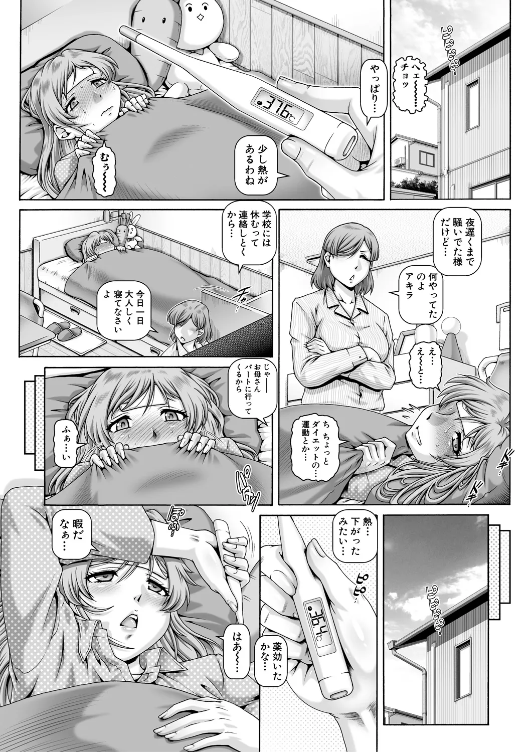 ボッチ様の痴女カノジョ - 1831