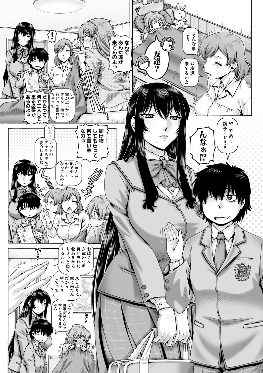ボッチ様の痴女カノジョ - 1836