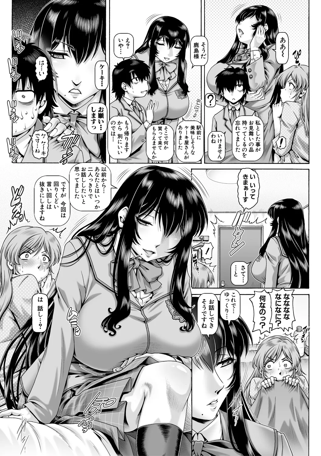 ボッチ様の痴女カノジョ - 1837