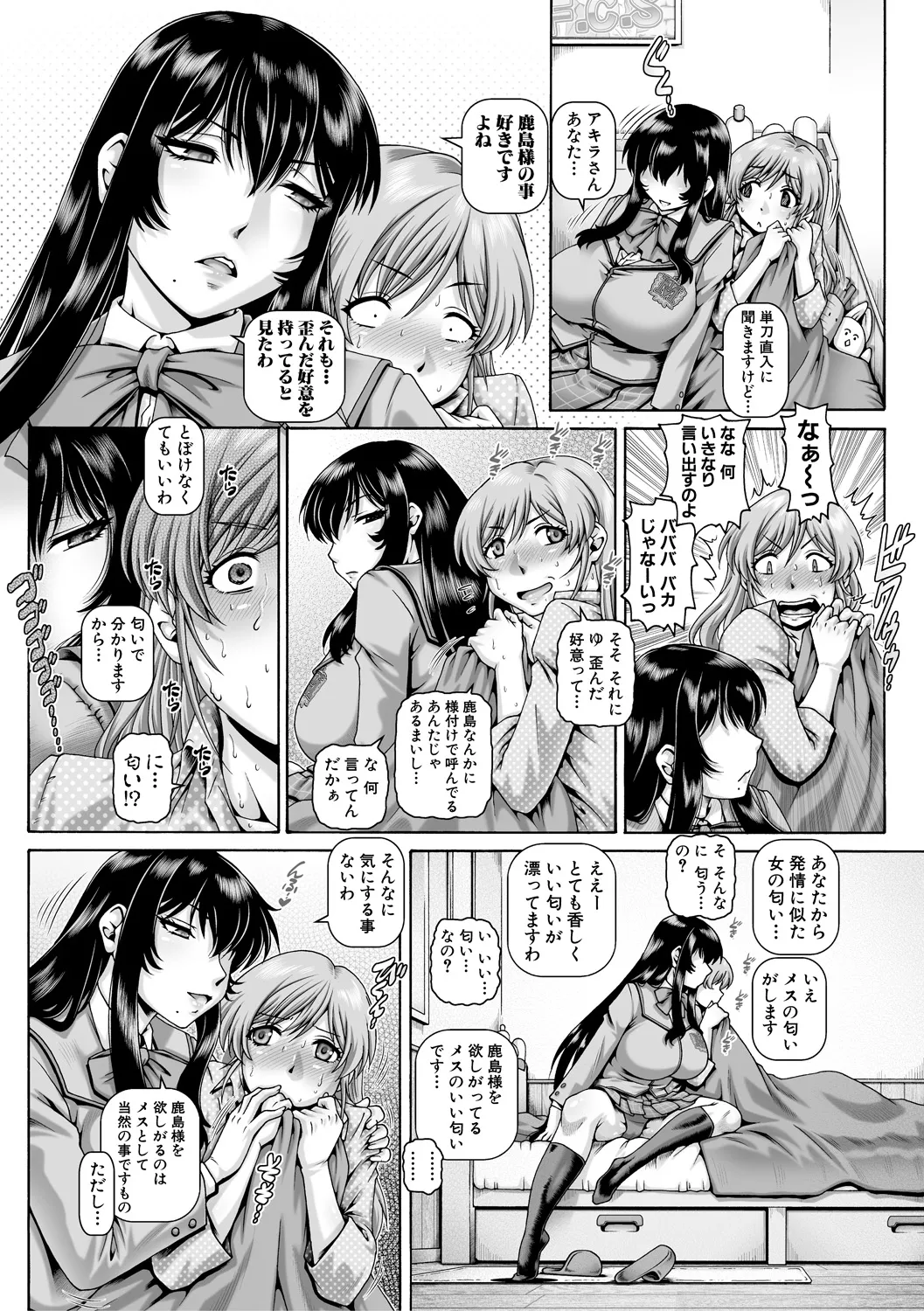 ボッチ様の痴女カノジョ - 1838