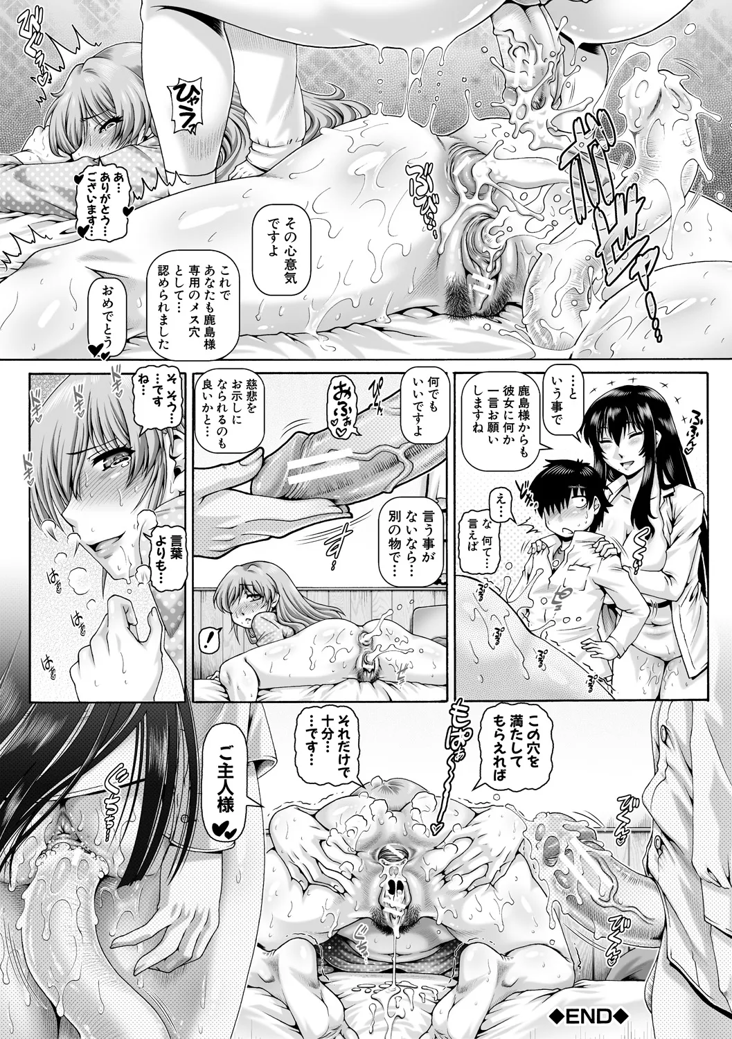 ボッチ様の痴女カノジョ - 1861