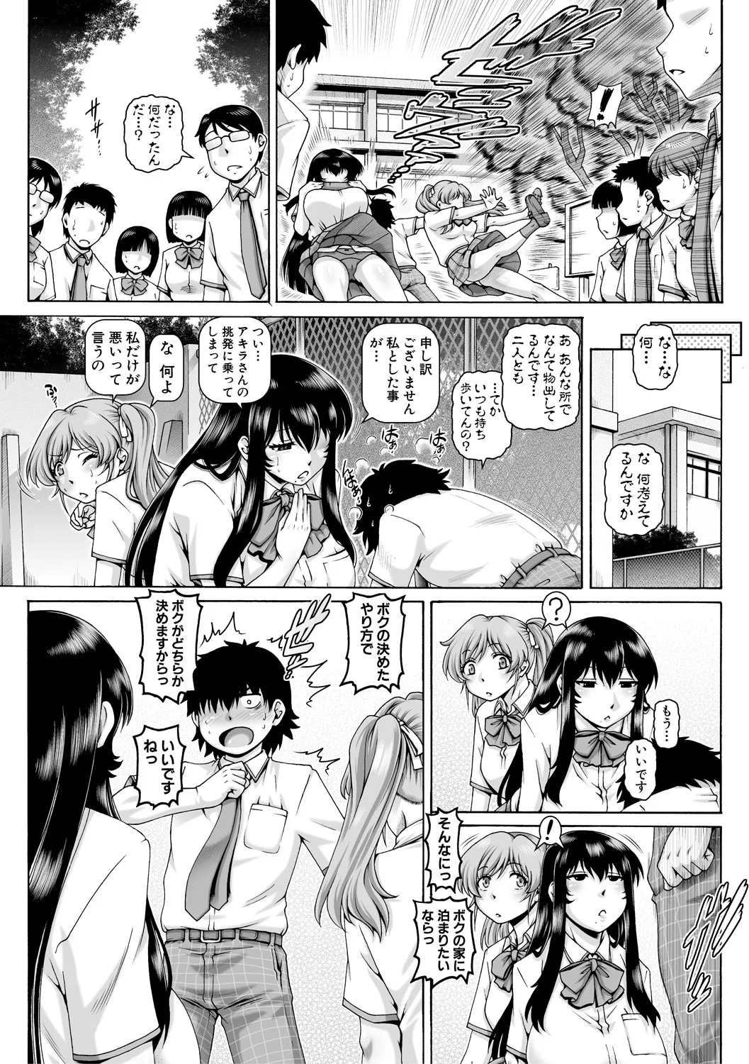 ボッチ様の痴女カノジョ - 1863