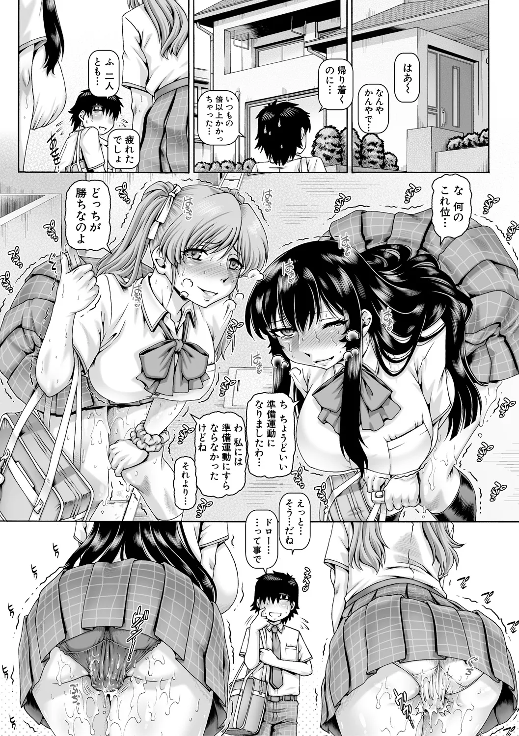 ボッチ様の痴女カノジョ - 1871