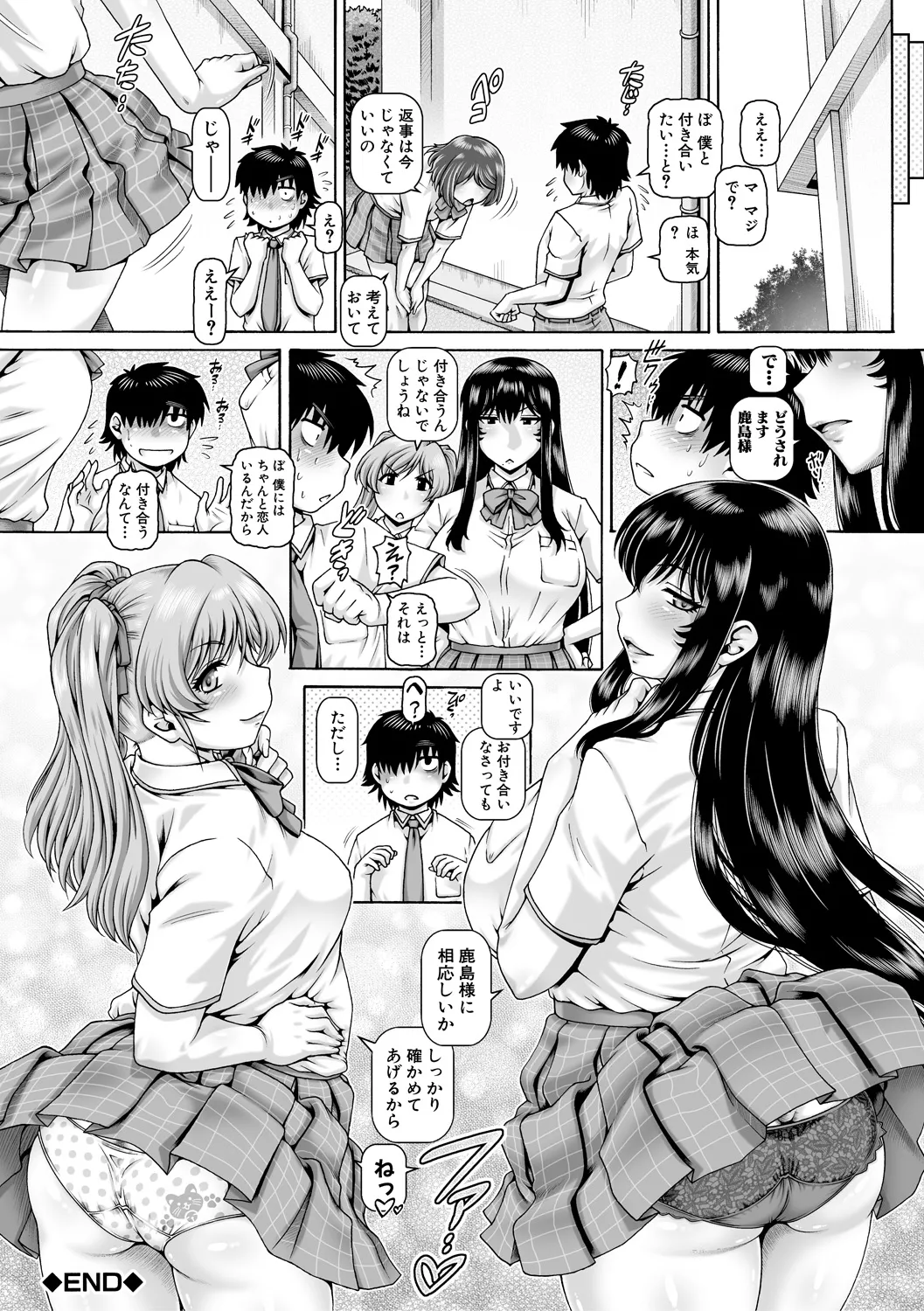 ボッチ様の痴女カノジョ - 1897