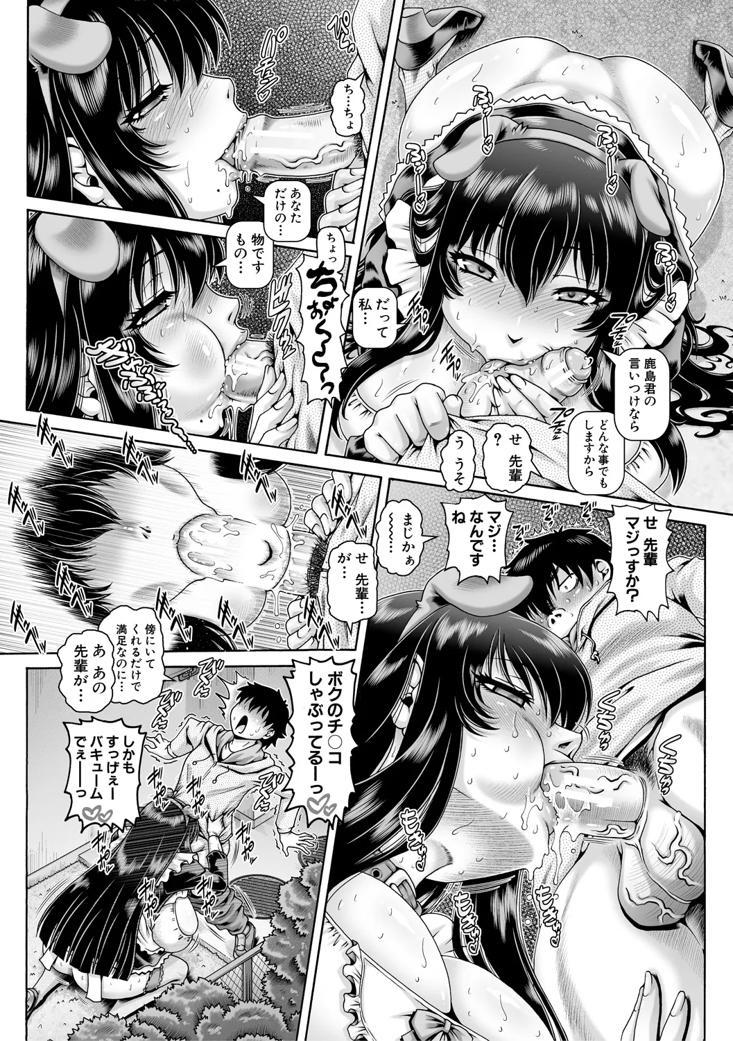 ボッチ様の痴女カノジョ - 1747
