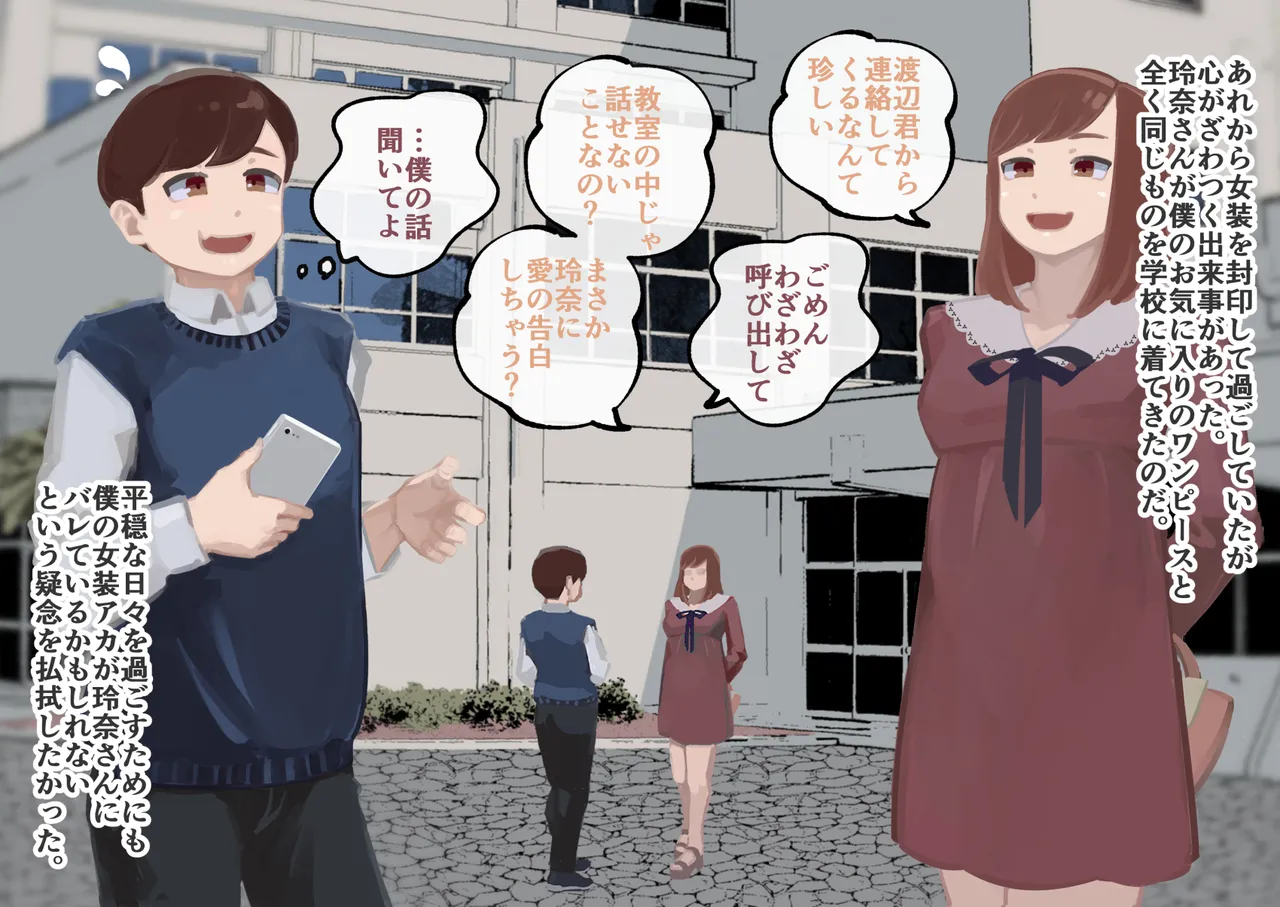 ドS夫婦プレゼンツ 女装ビギナーくんのメス堕ち調教 - 9604