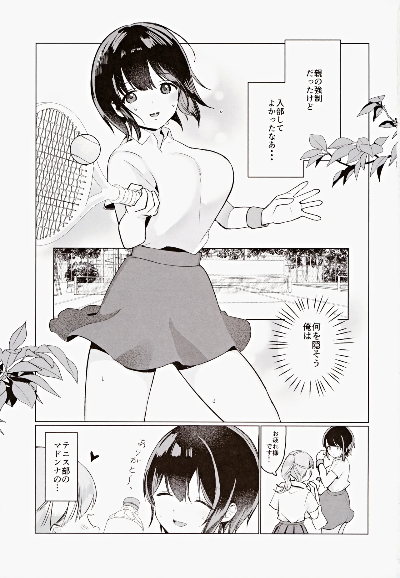 センパイ、もっとちくびでイかせてください!~ボクらは秘密でできている~ - 9944