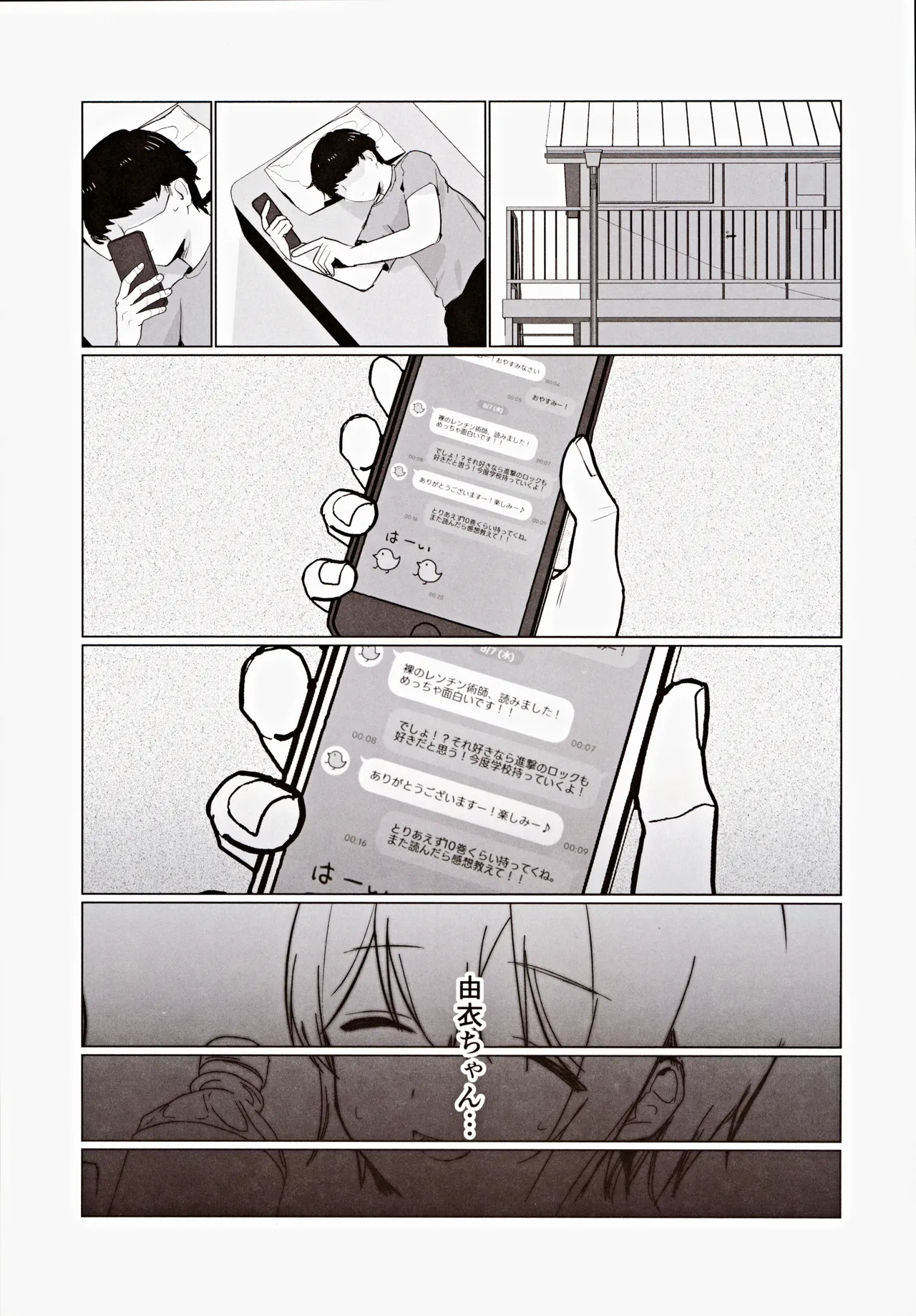 センパイ、もっとちくびでイかせてください!~ボクらは秘密でできている~ - 9956