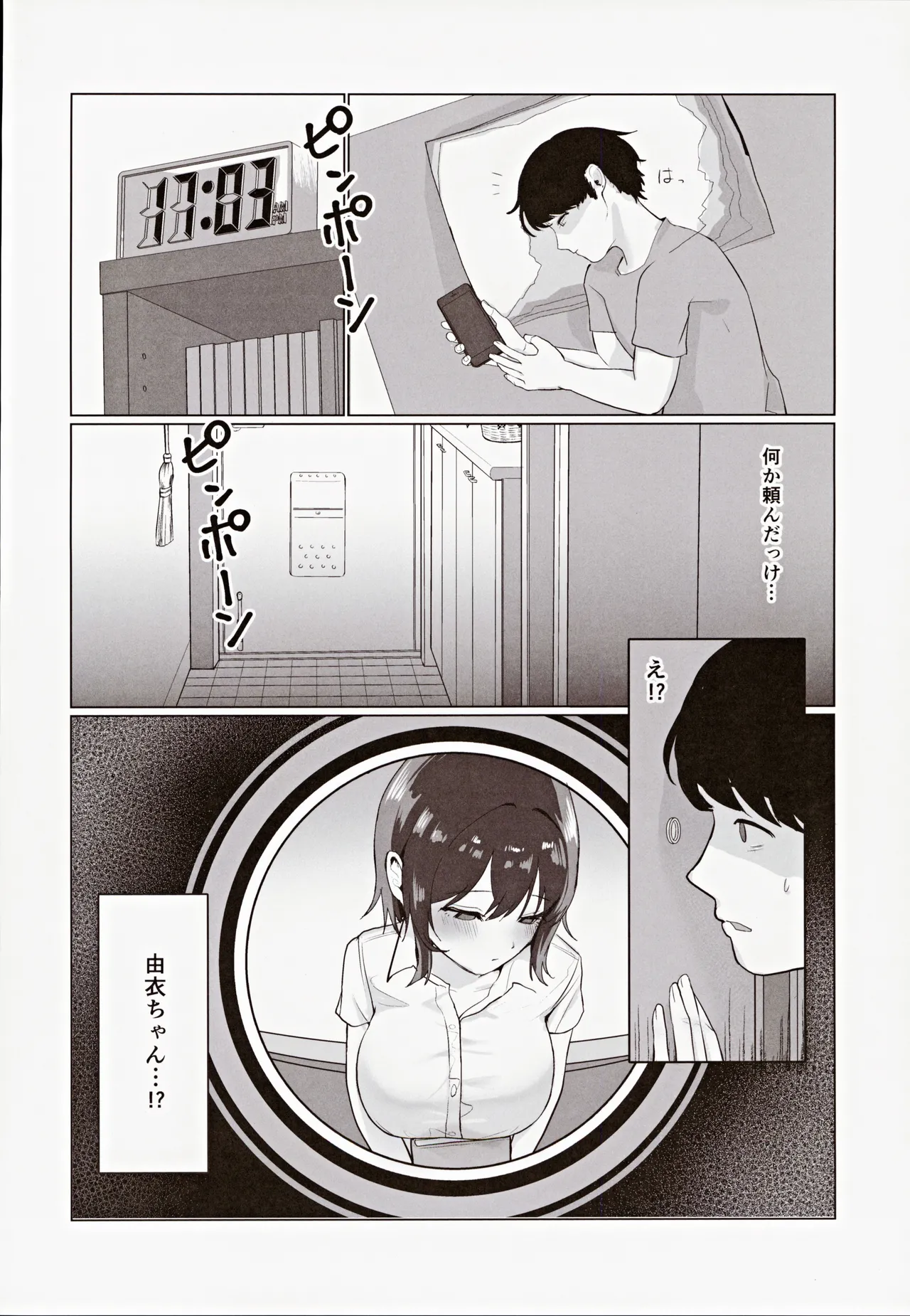 センパイ、もっとちくびでイかせてください!~ボクらは秘密でできている~ - 9957