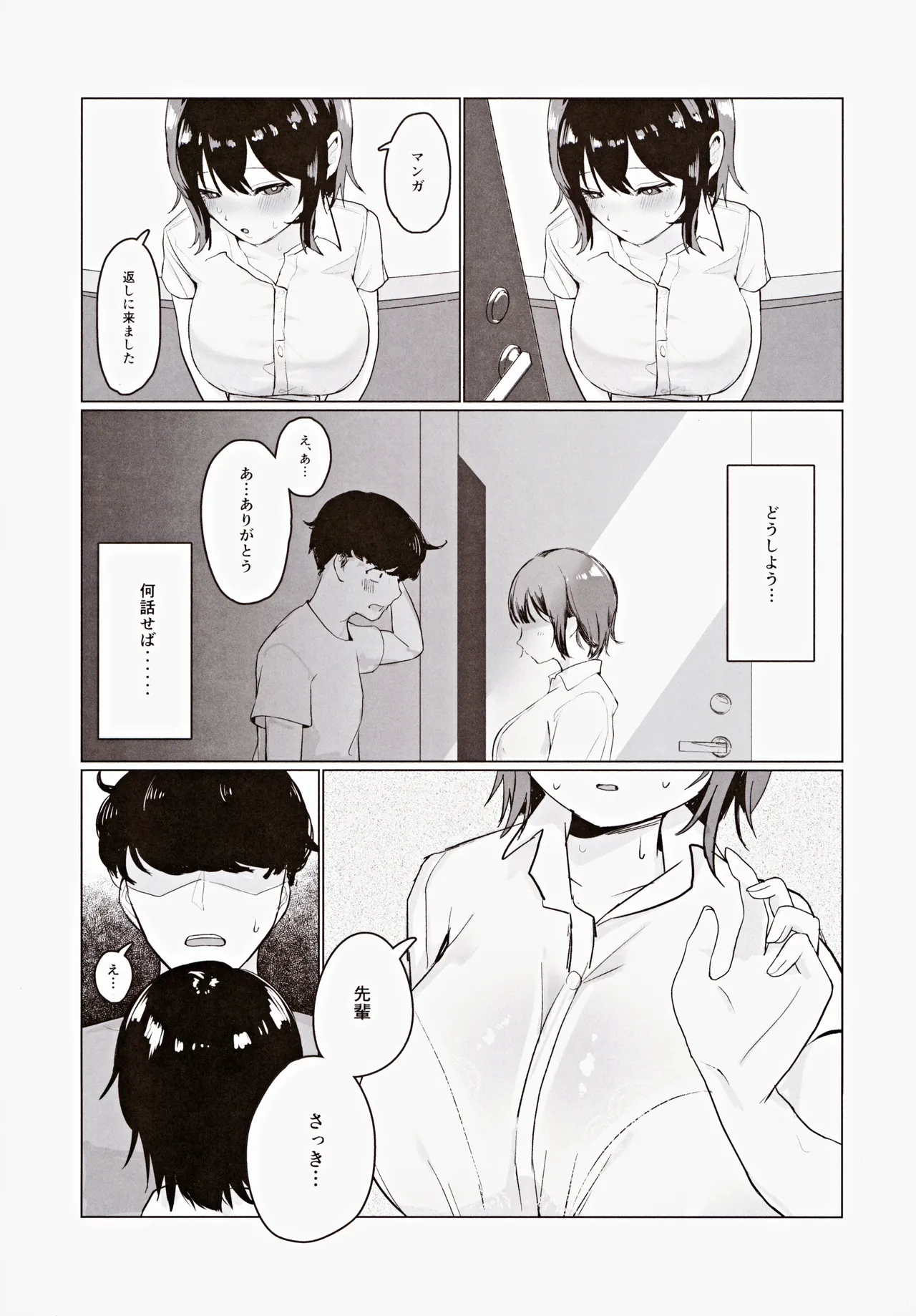 センパイ、もっとちくびでイかせてください!~ボクらは秘密でできている~ - 9958