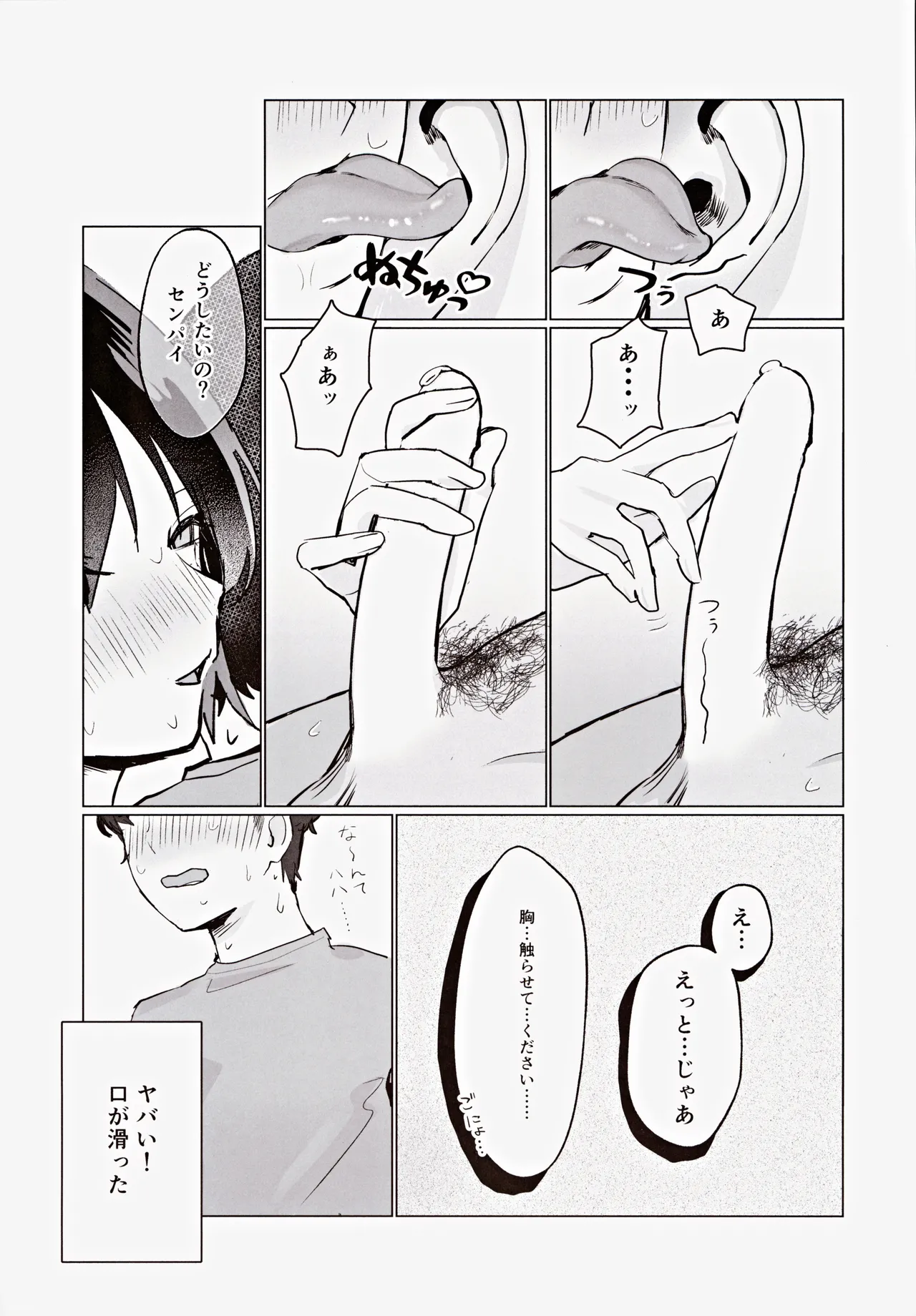 センパイ、もっとちくびでイかせてください!~ボクらは秘密でできている~ - 9960