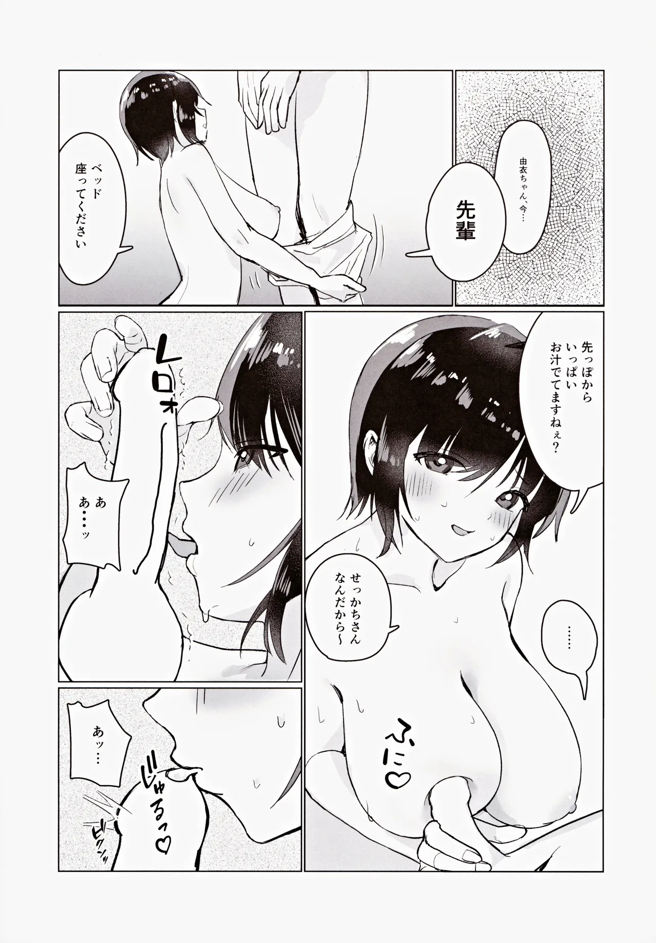 センパイ、もっとちくびでイかせてください!~ボクらは秘密でできている~ - 9966