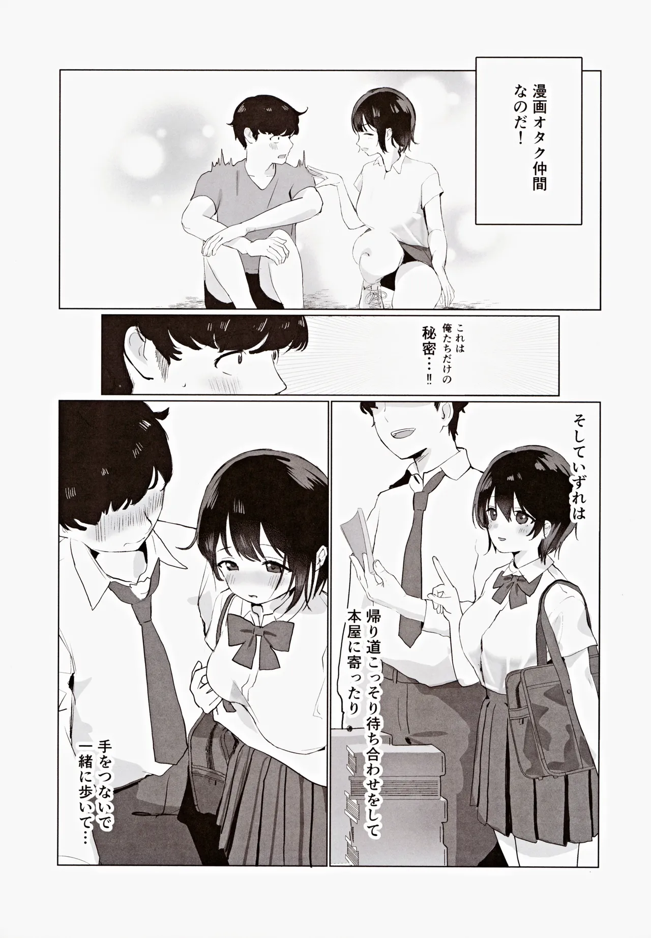 センパイ、もっとちくびでイかせてください!~ボクらは秘密でできている~ - 9946