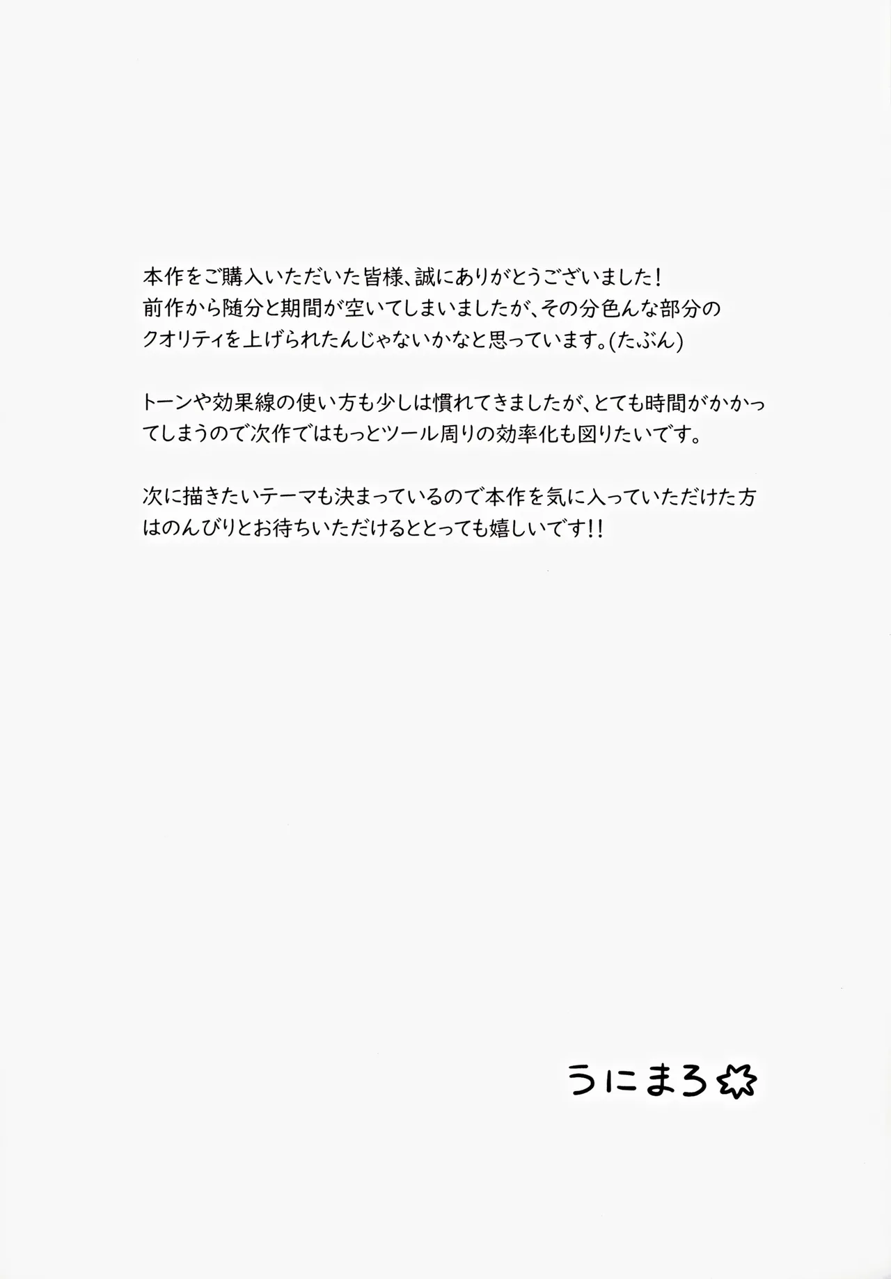センパイ、もっとちくびでイかせてください!~ボクらは秘密でできている~ - 9976