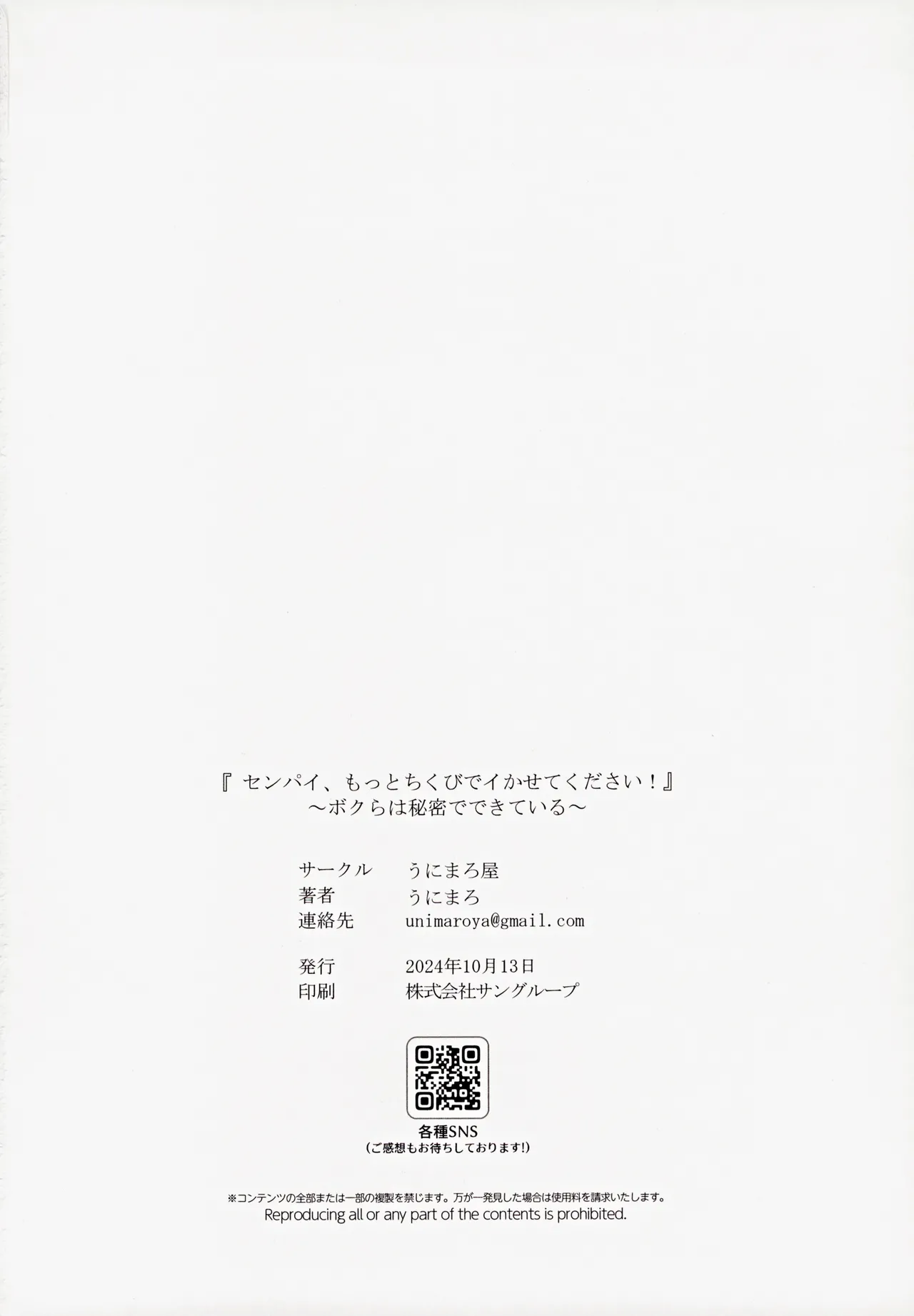 センパイ、もっとちくびでイかせてください!~ボクらは秘密でできている~ - 9977