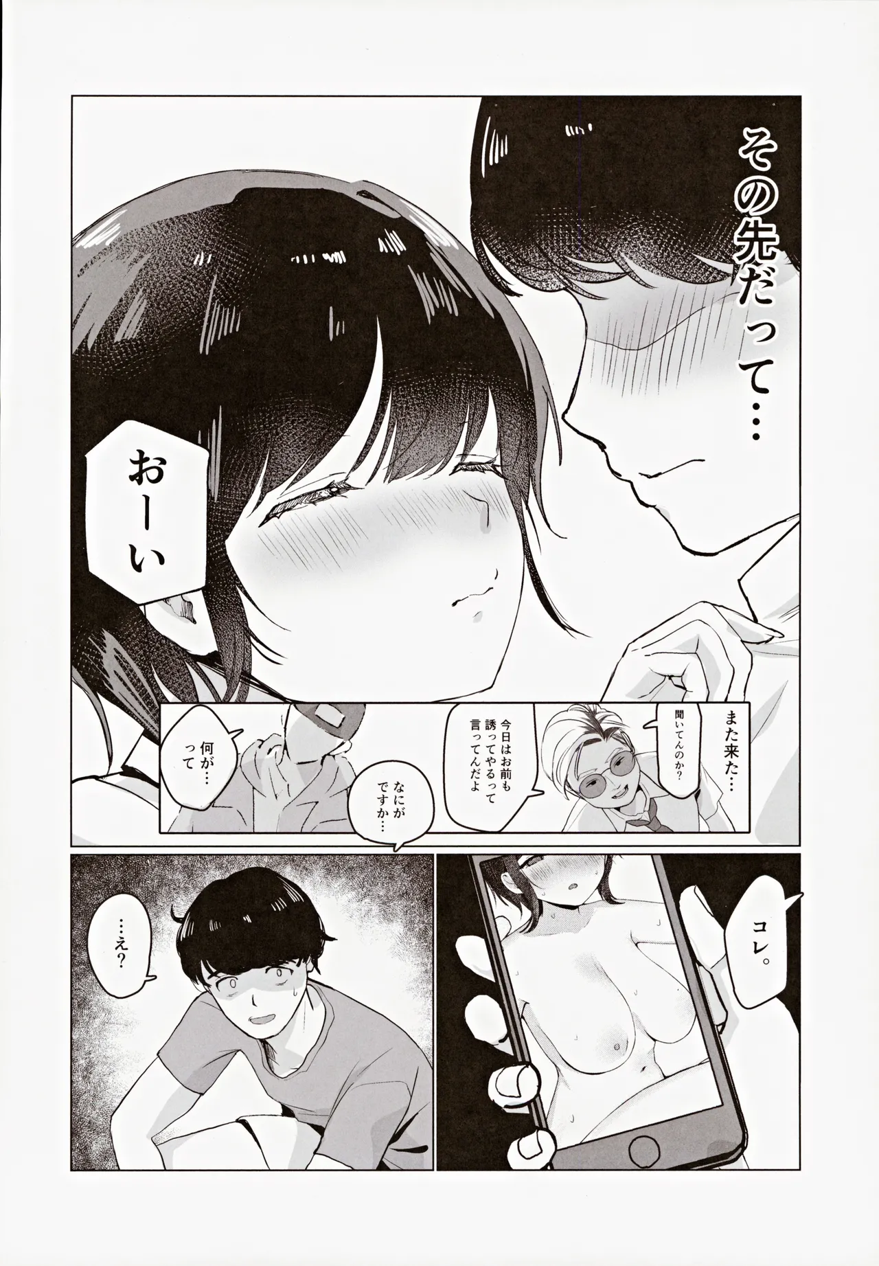 センパイ、もっとちくびでイかせてください!~ボクらは秘密でできている~ - 9947