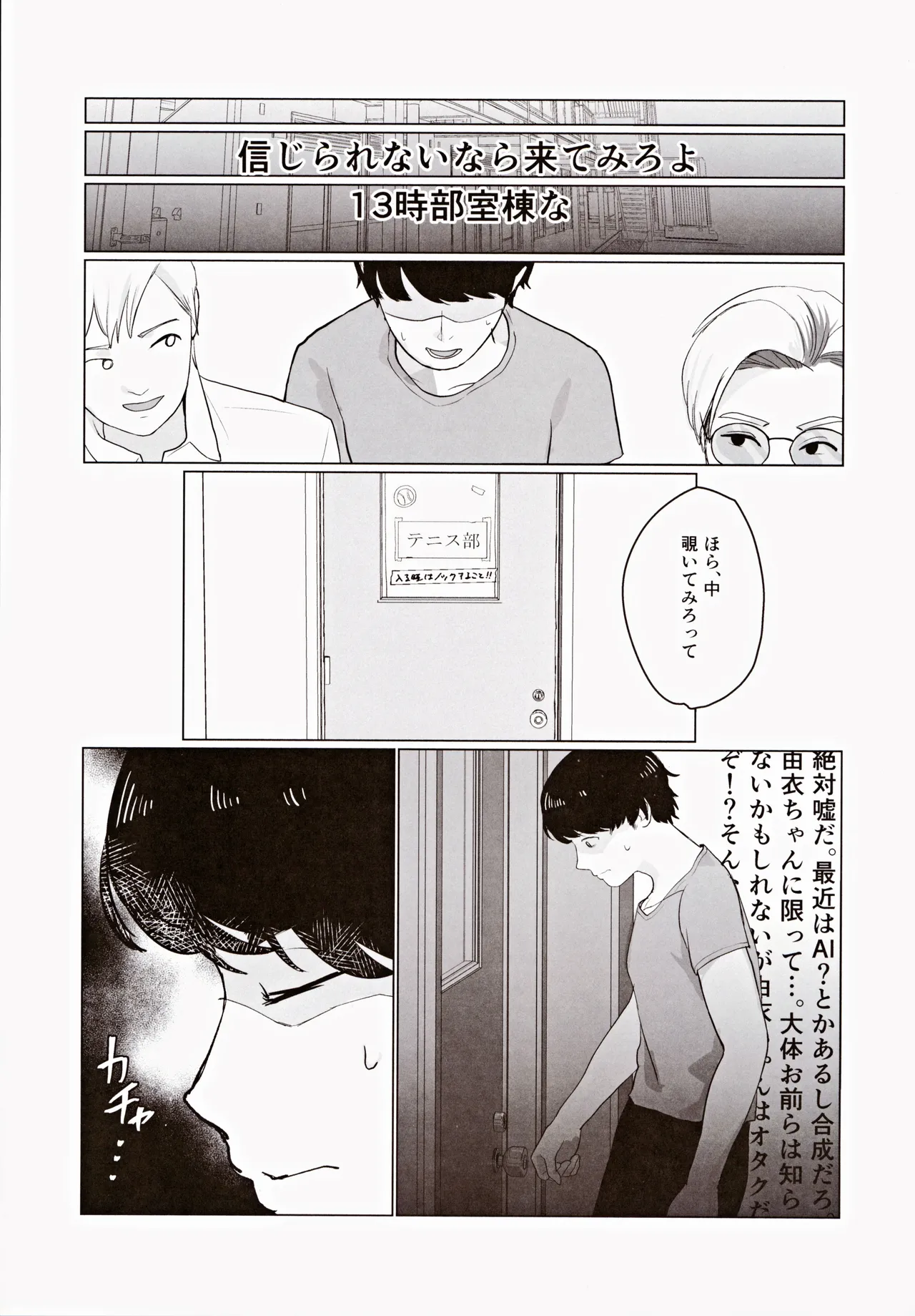 センパイ、もっとちくびでイかせてください!~ボクらは秘密でできている~ - 9948
