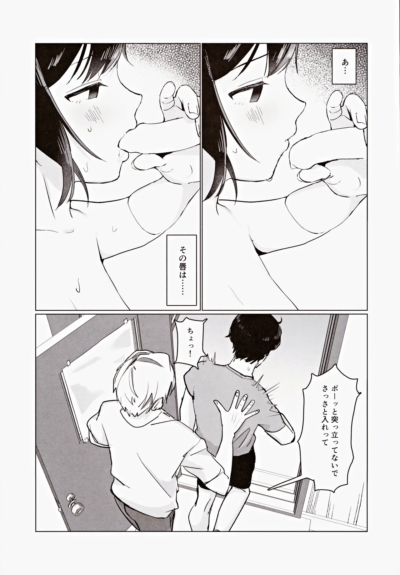 センパイ、もっとちくびでイかせてください!~ボクらは秘密でできている~ - 9950