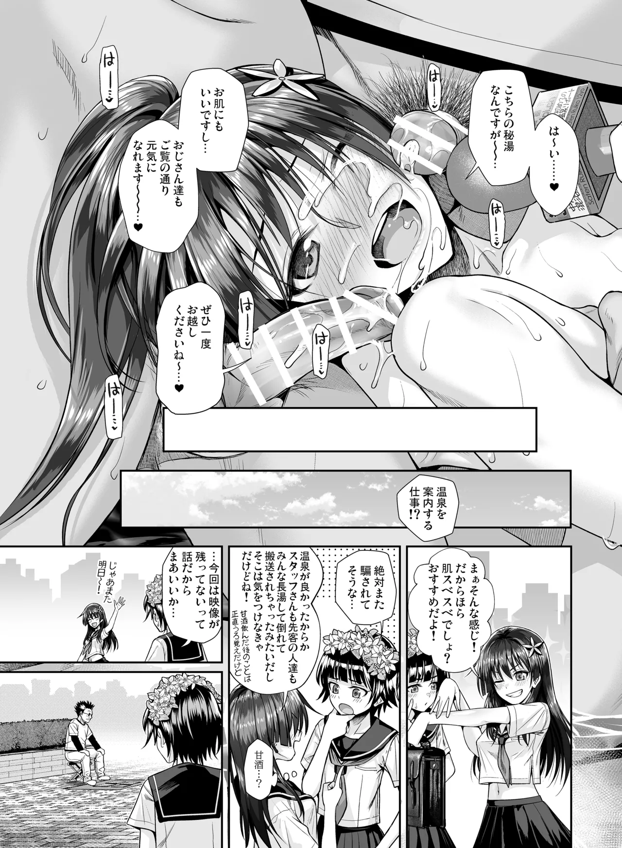 佐天さん、色々映像総集編 - 10471