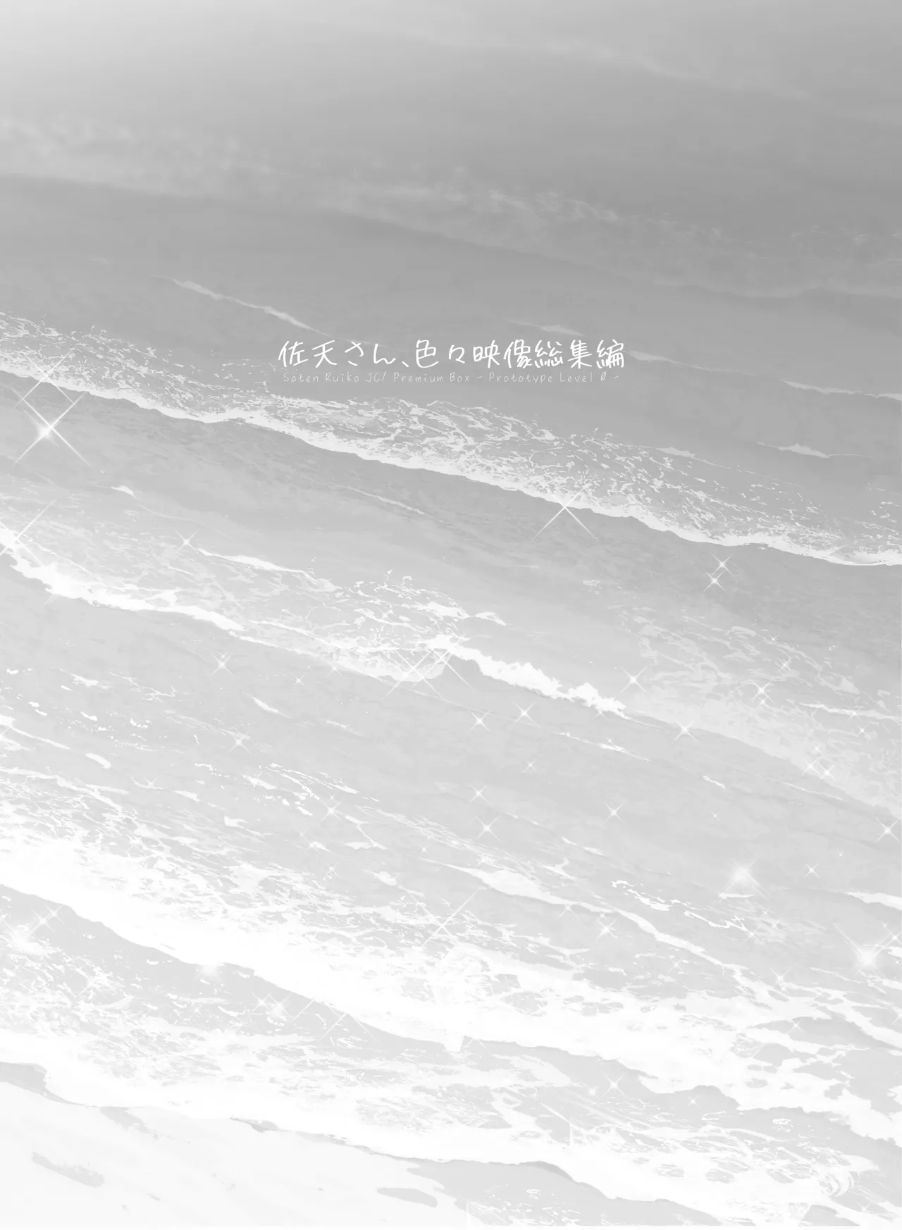 佐天さん、色々映像総集編 - 10502