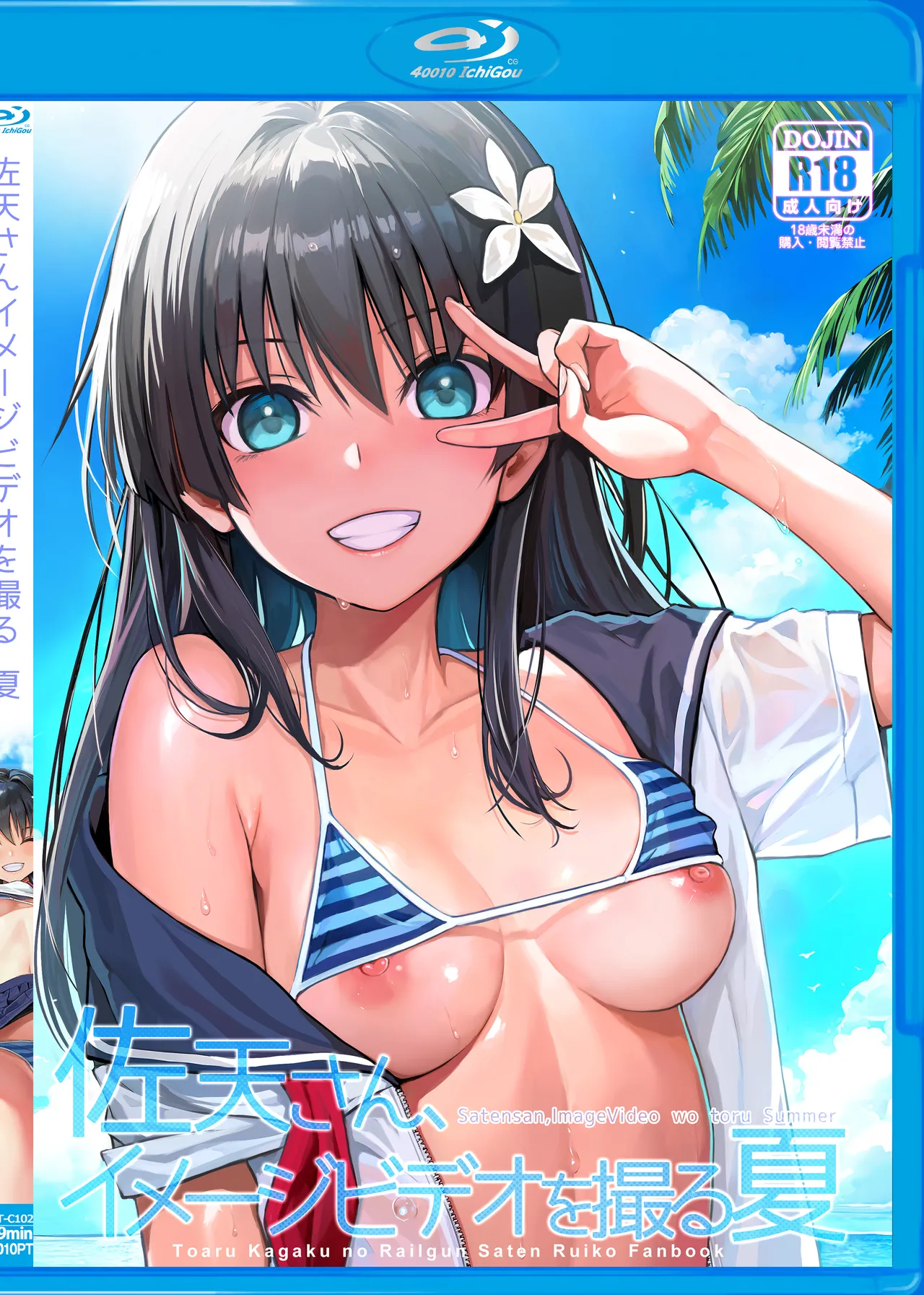 佐天さん、色々映像総集編 - 10368