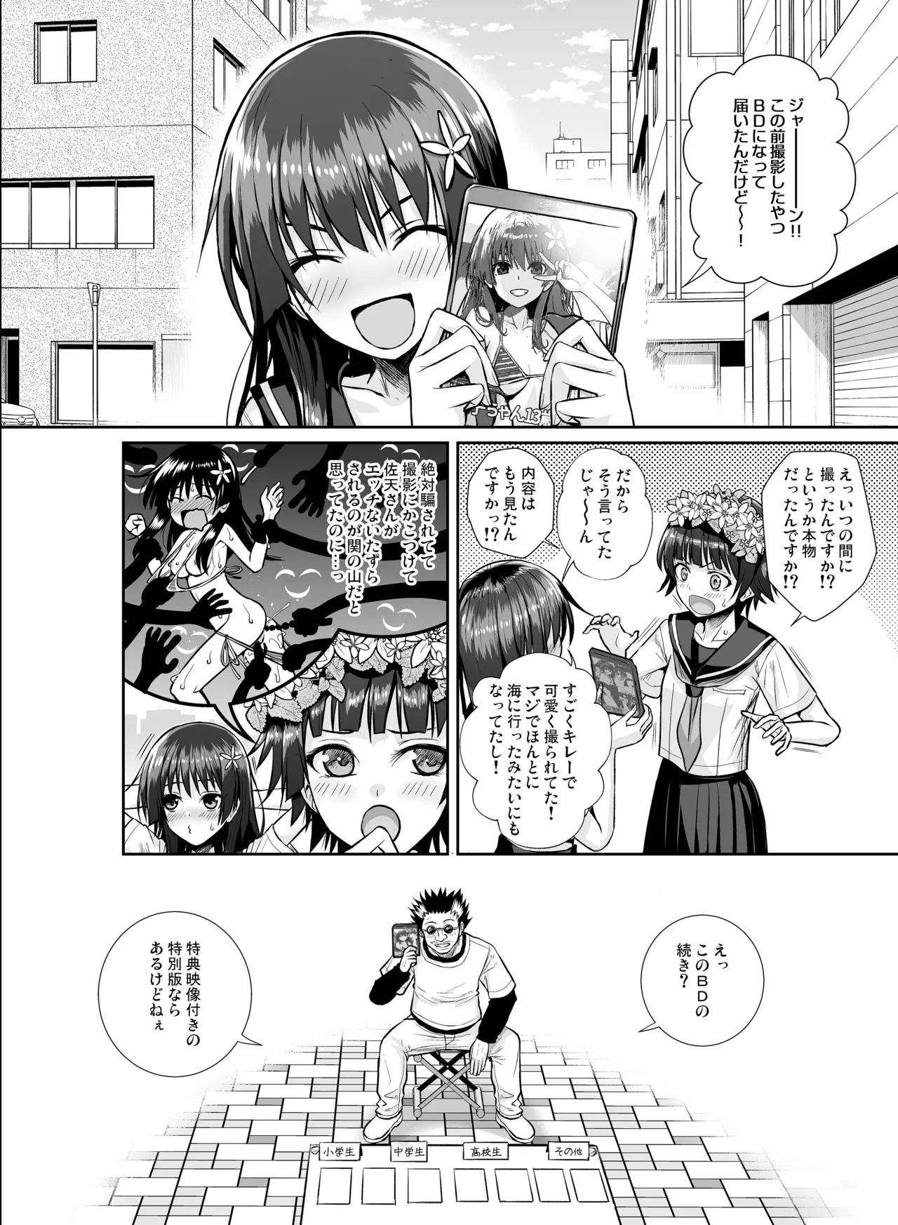佐天さん、色々映像総集編 - 10400