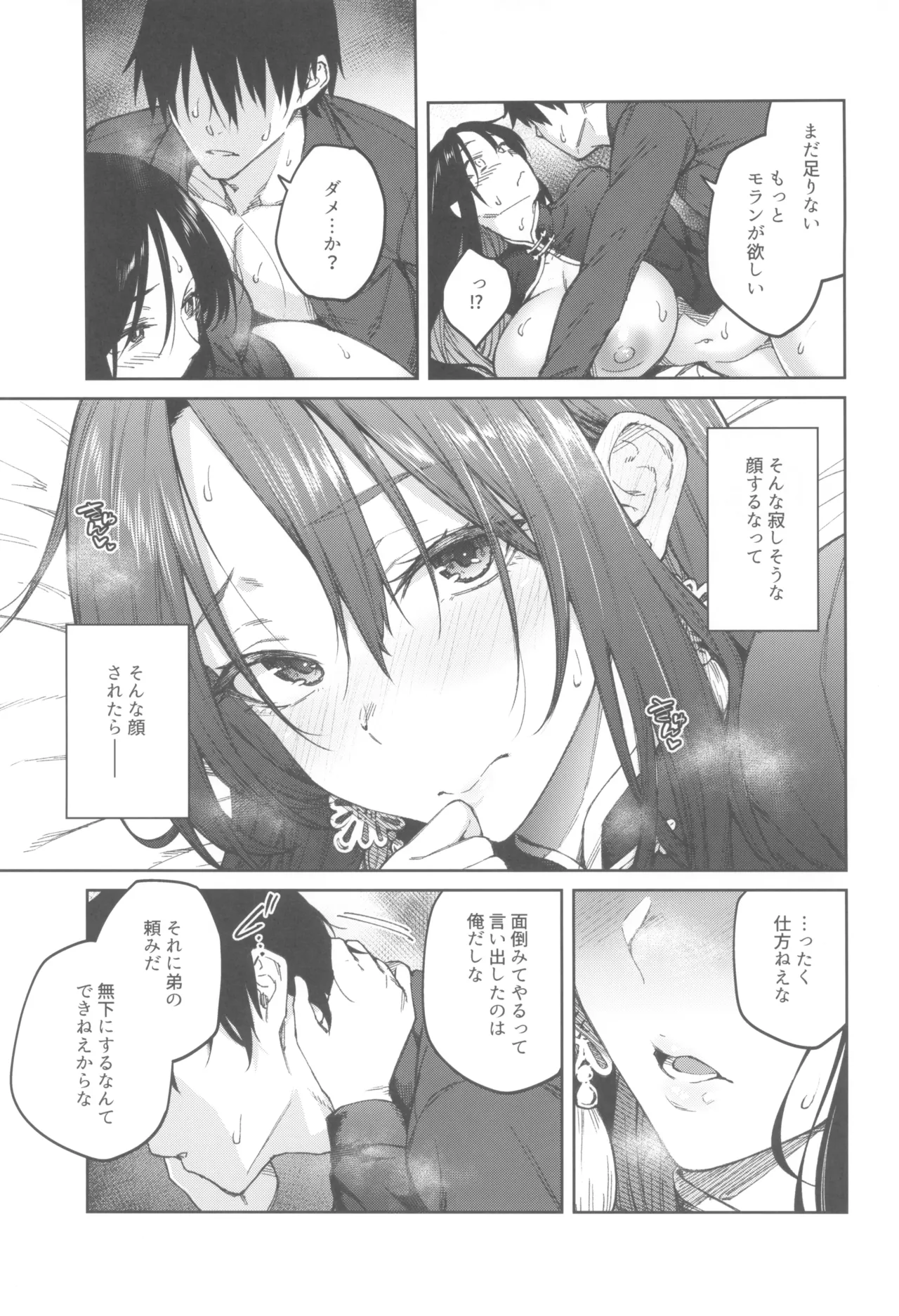 俺に全部任せな弟♡♡ - 10526