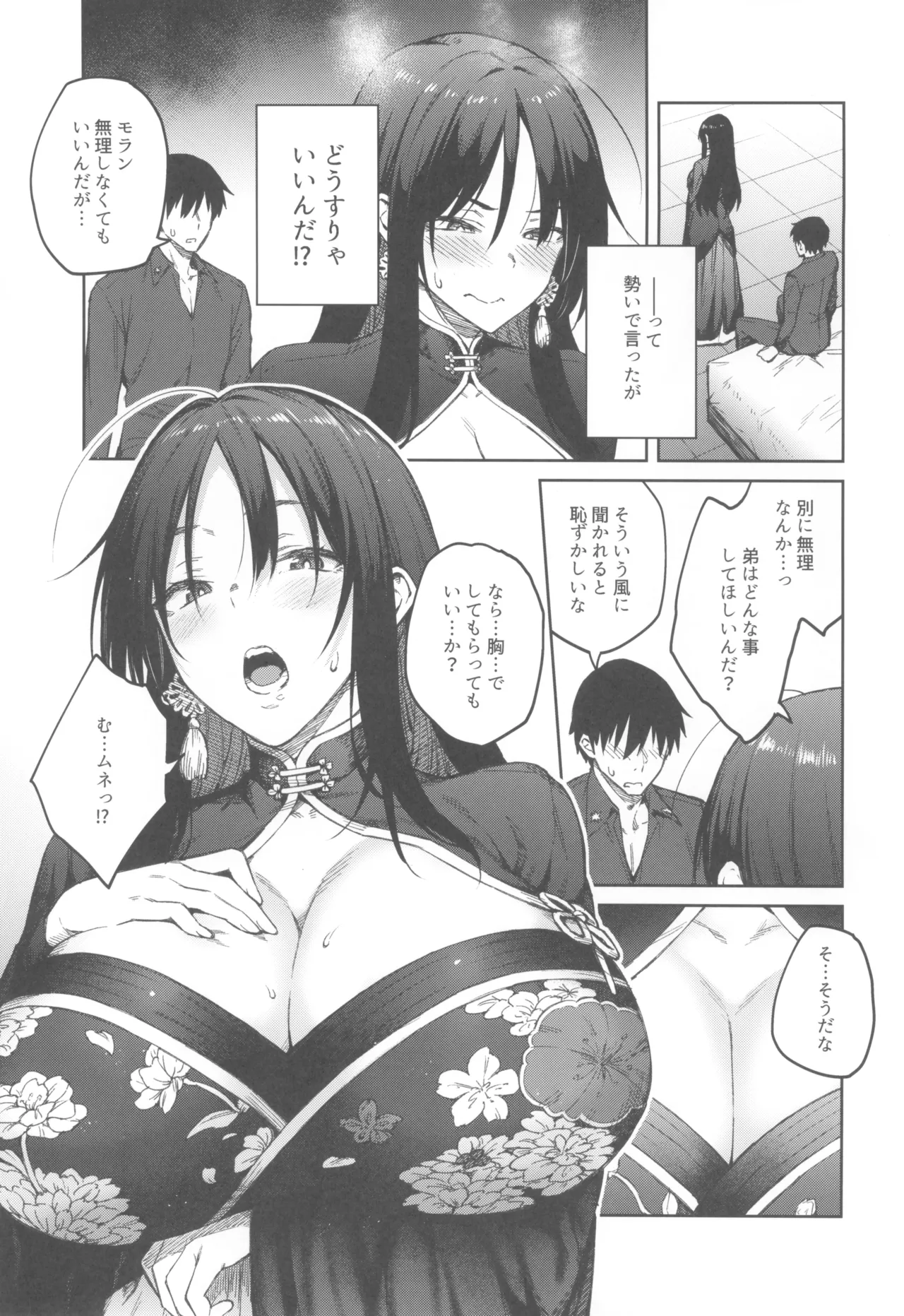 俺に全部任せな弟♡♡ - 10512
