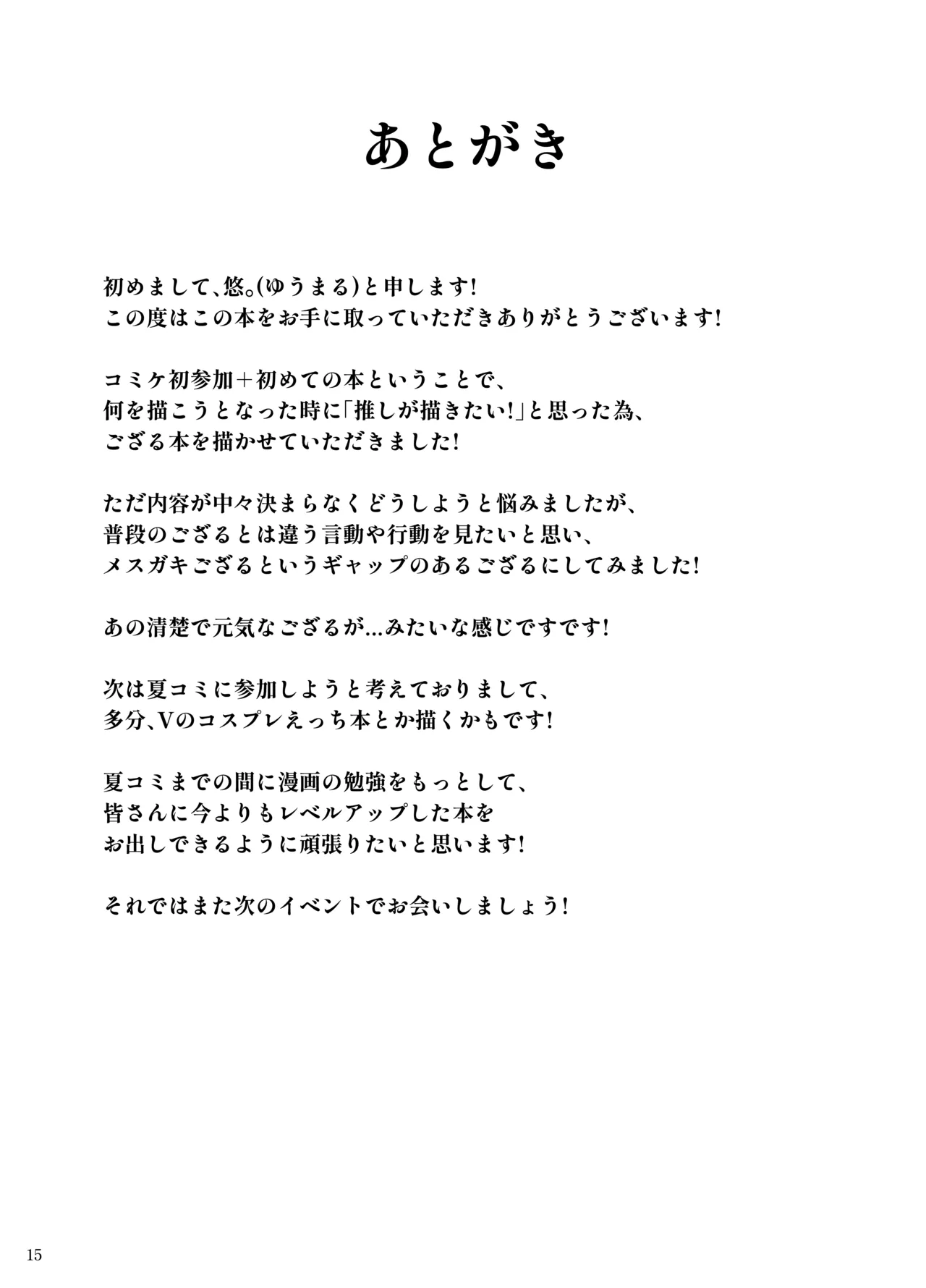 メスガキござる - 10590