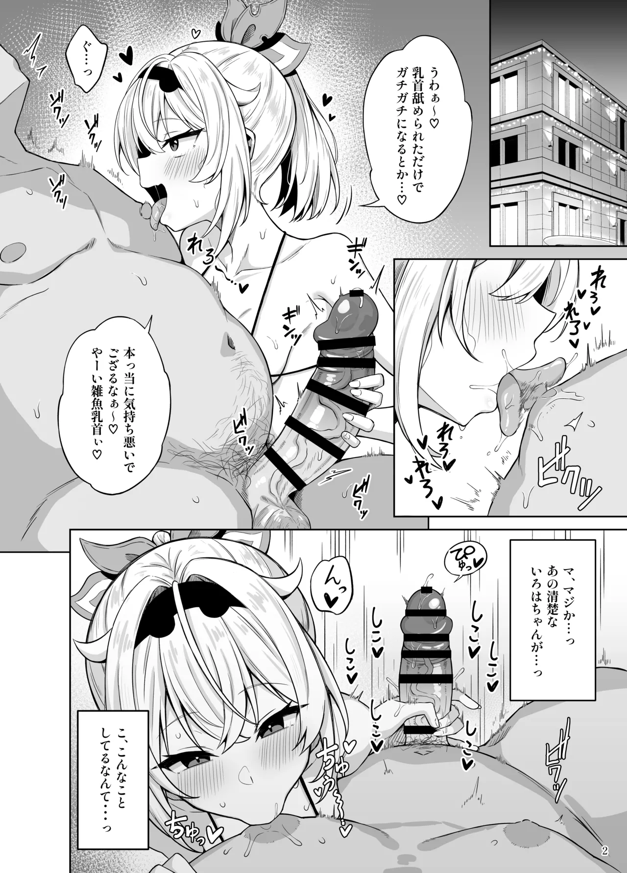 メスガキござる - 10577
