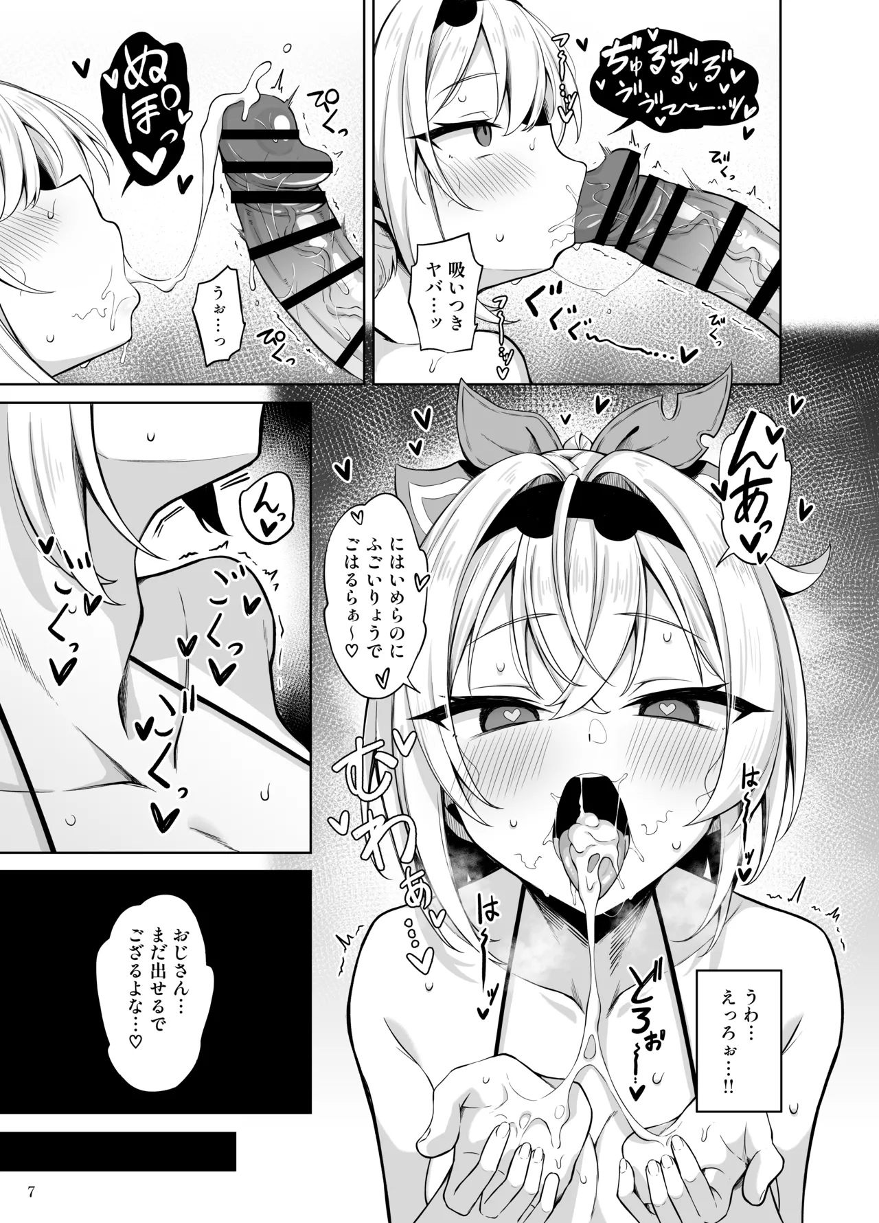 メスガキござる - 10582