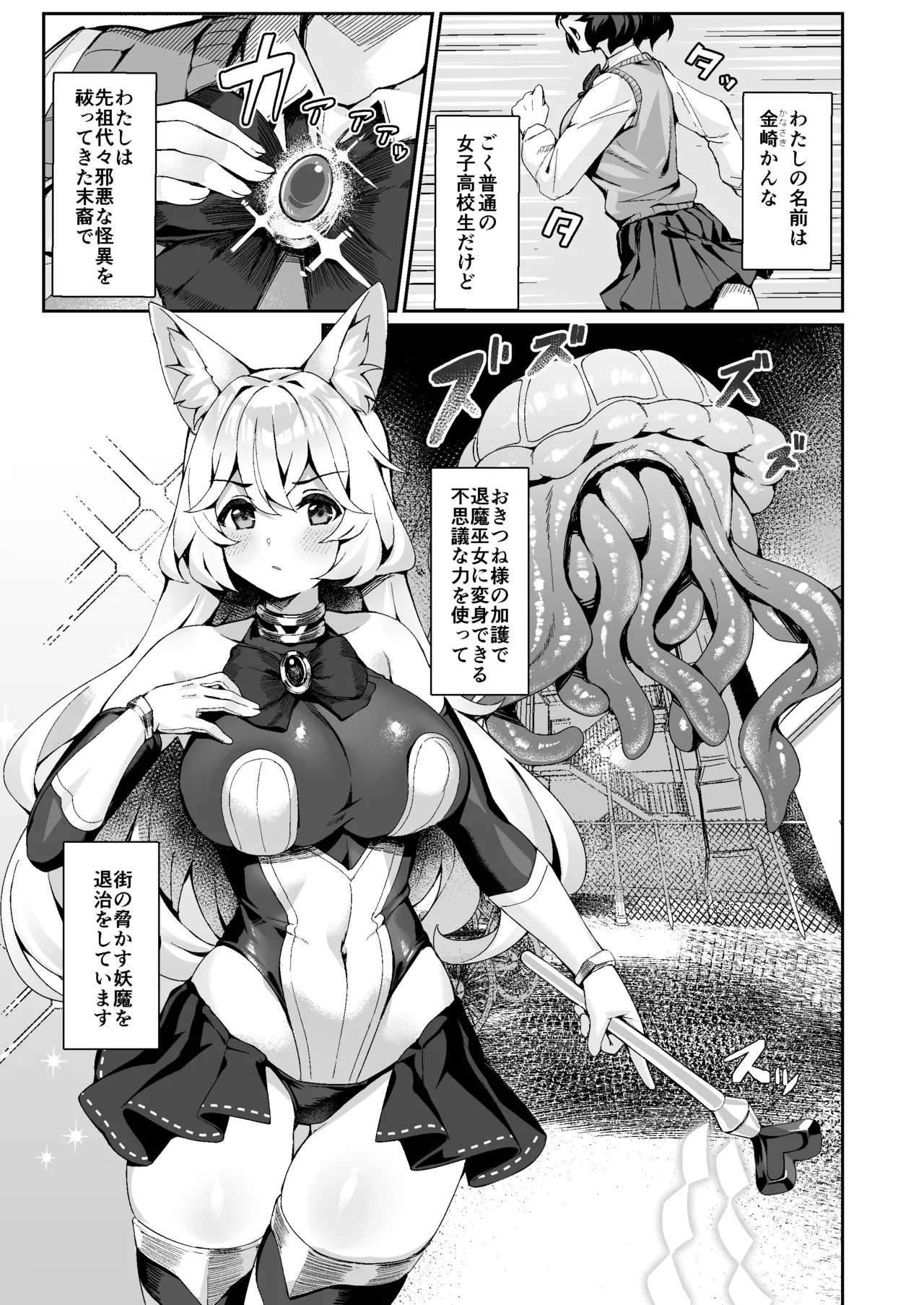 退魔巫女カンナ フタナリ搾精敗北篇 - 10724